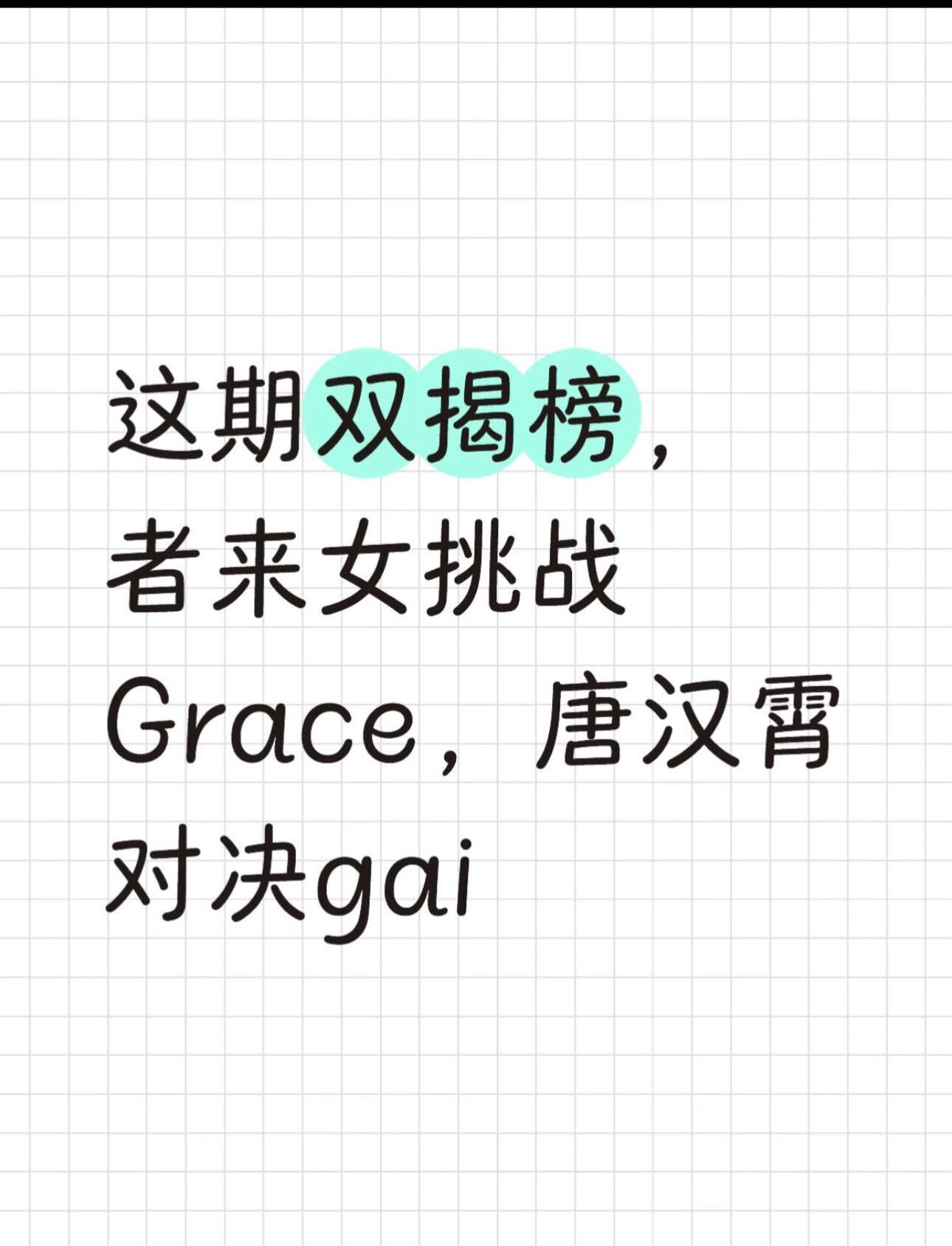 歌手第五期揭榜赛repo 者来女揭榜唱《三界四洲》，融合敦煌古乐、秦腔，马嘉祺《