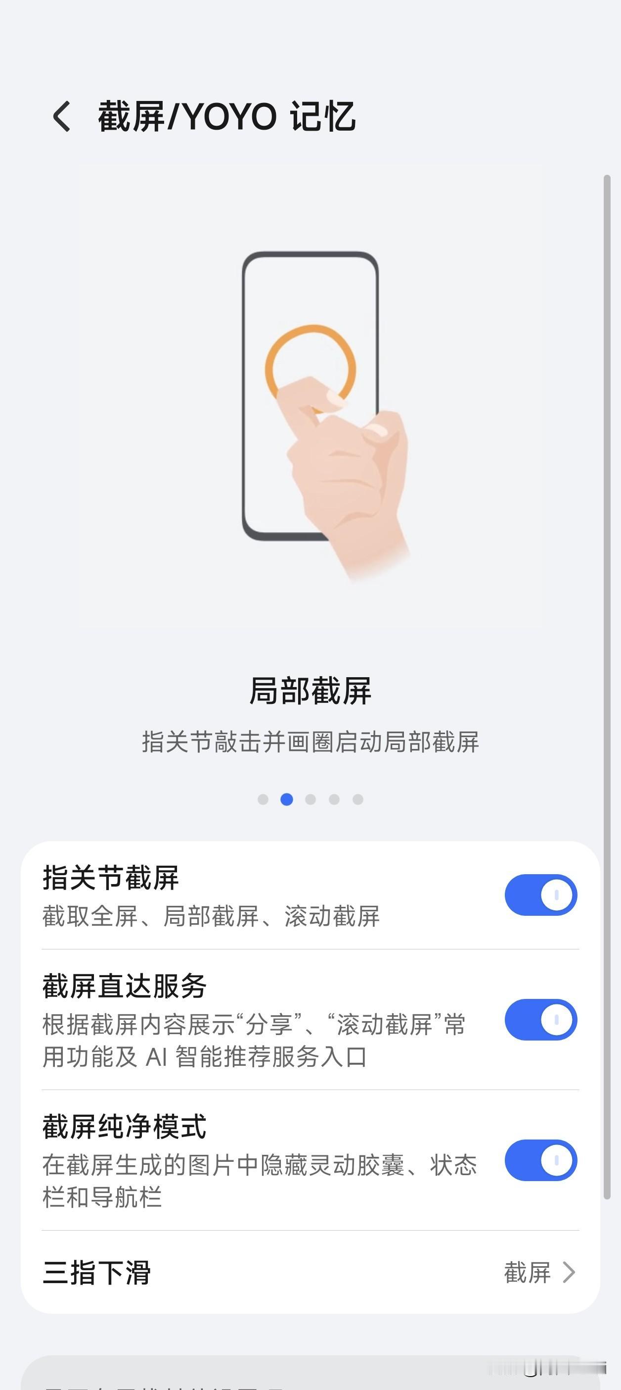 用惯了ColorOS的三指下滑任意区域截屏，再用荣耀的三指下滑截屏，感觉太难受了