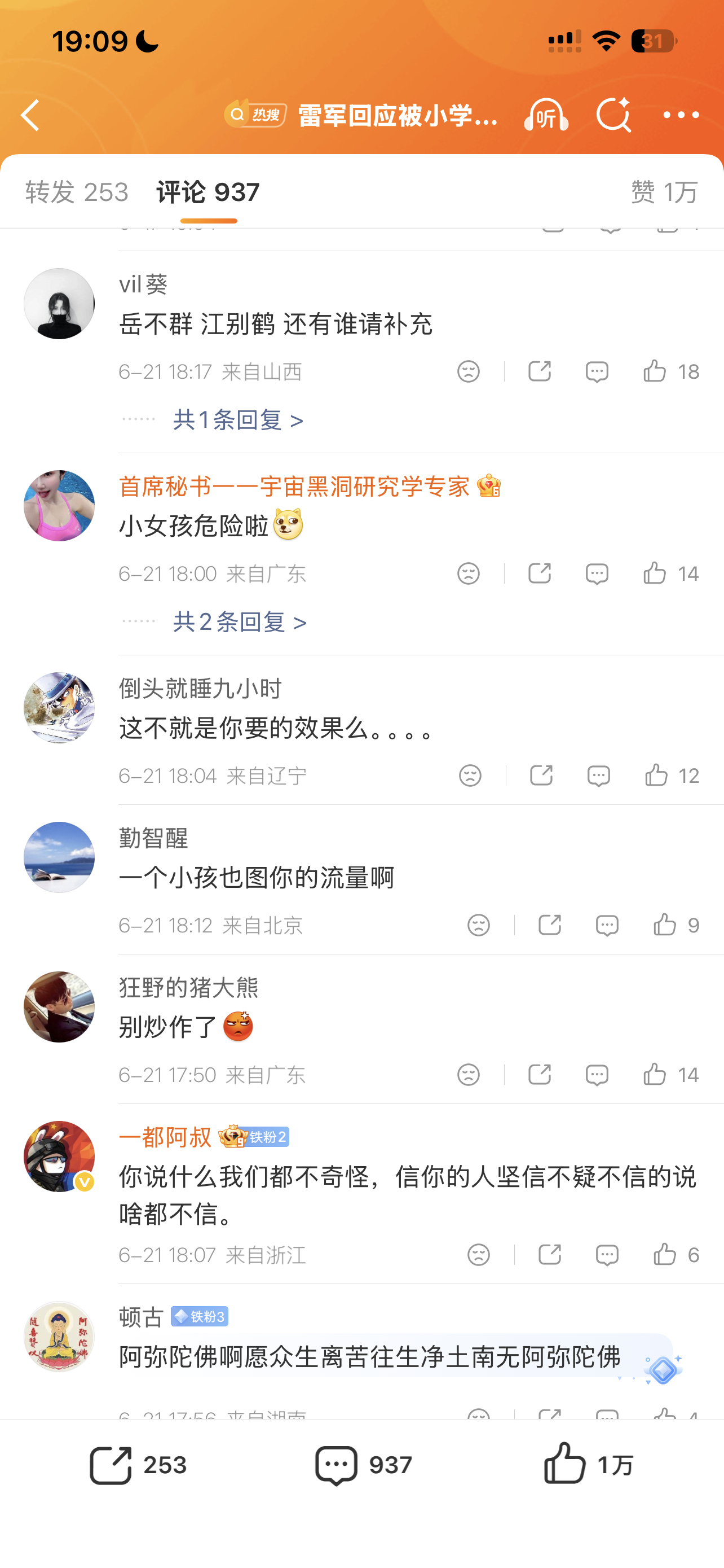 雷军回应被小学生吐槽看了一下评论区，好多人好像不怎么买账…… 