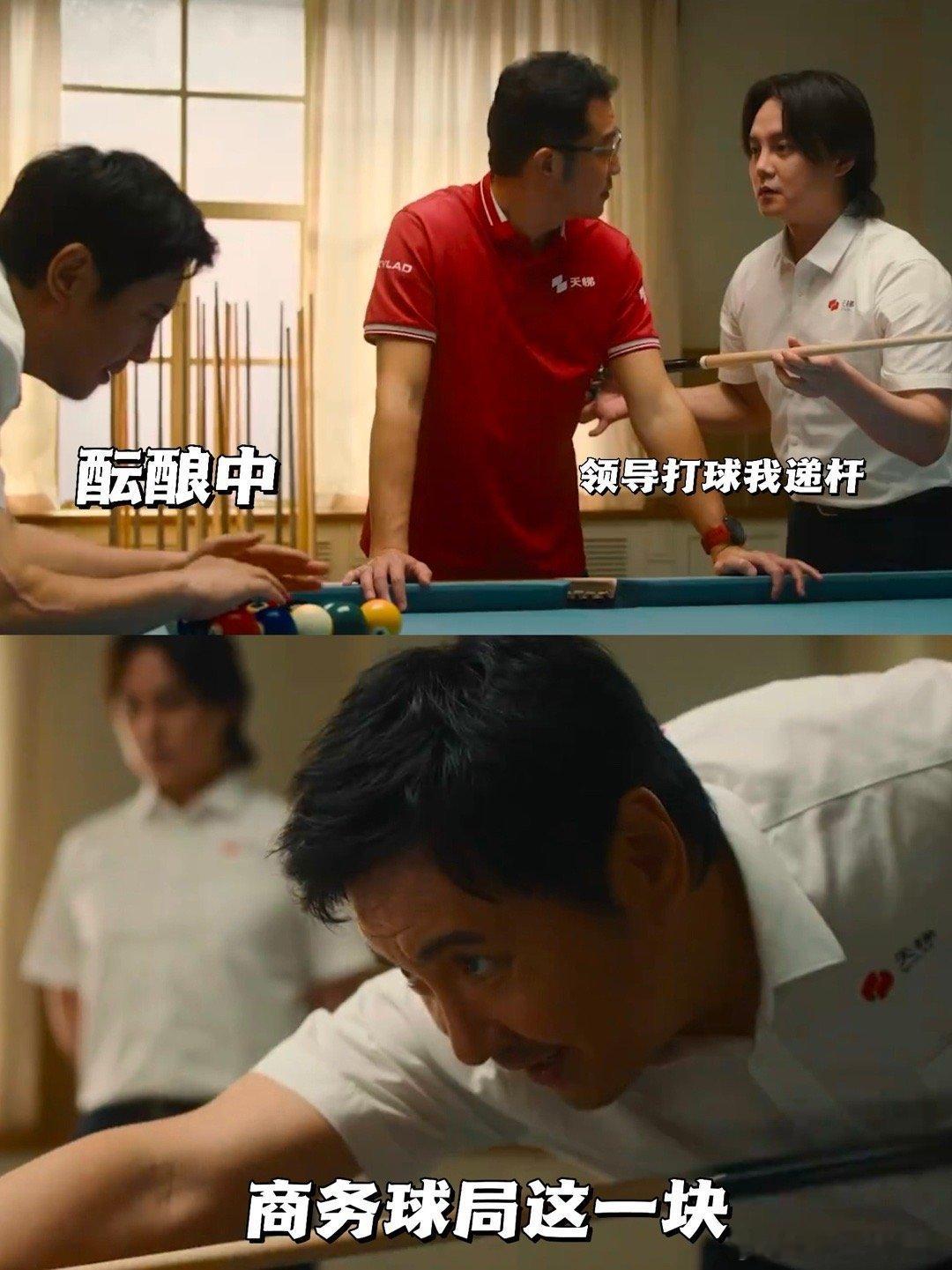 沈腾沙溢打台球 学吧都是知识 谁看了沈腾沙溢打台球不说一句学到了，看似打球实则是