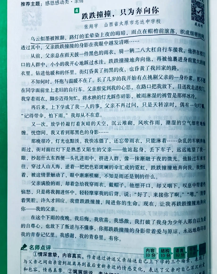 万唯中考满分作文 万唯满分作文