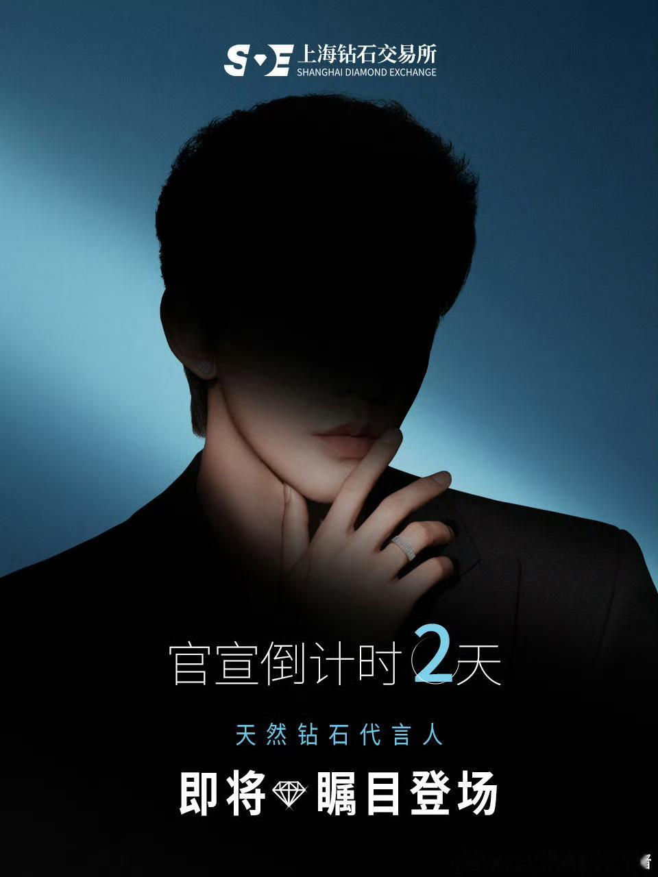 邓为上海钻石交易所预热海报邓为新商务预热海报邓为新商务预热海报，期待，[心][心