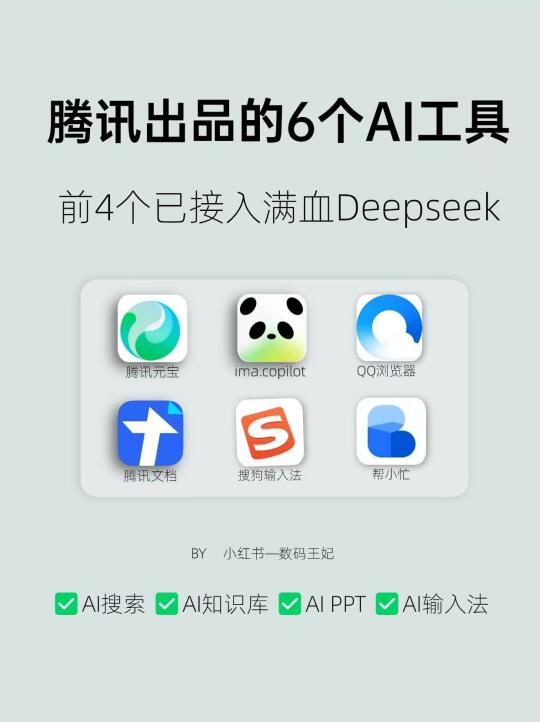 高效人士必备AI神器！接入DeepSeek秒变王炸