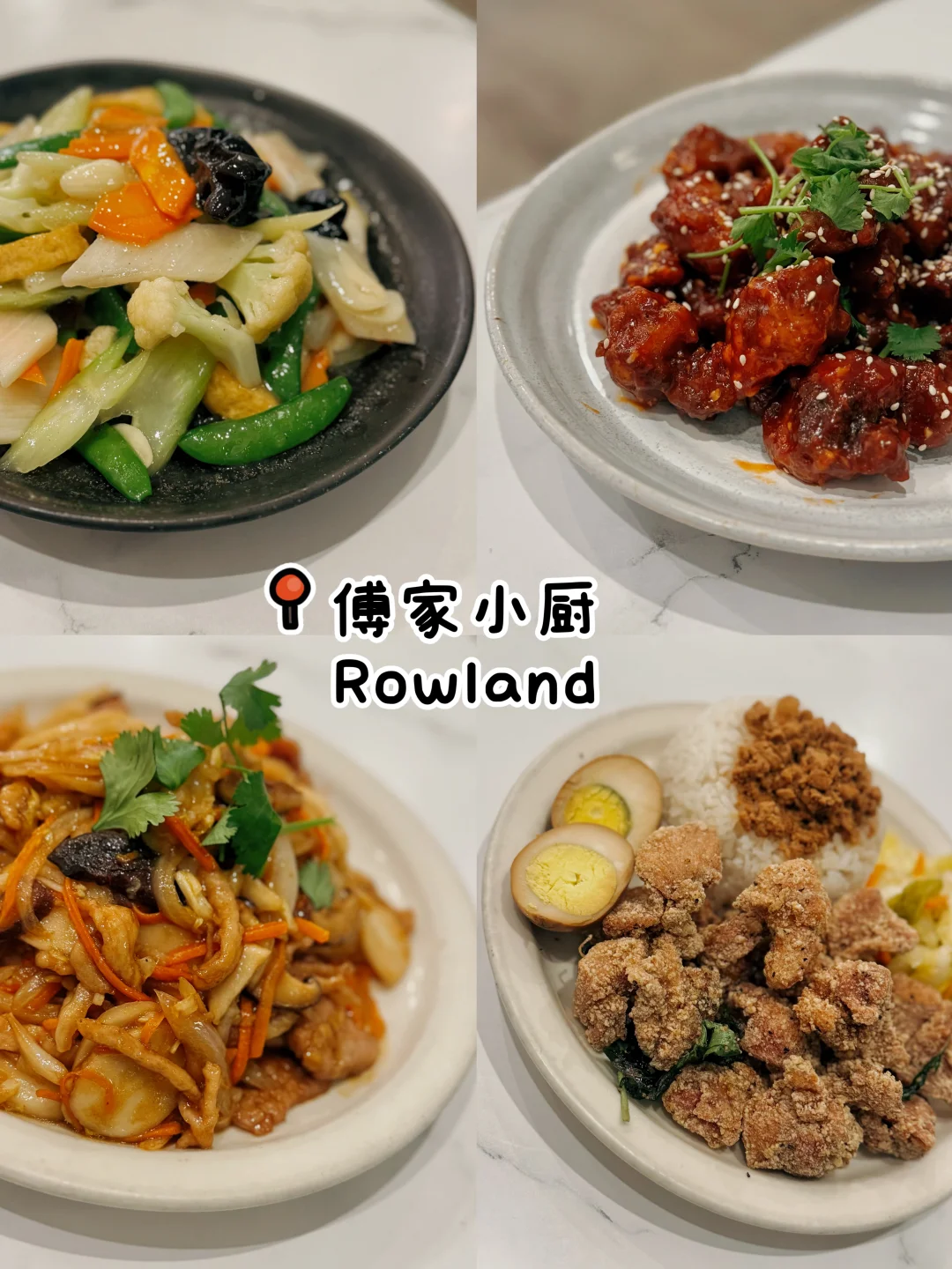 🆕新店-罗兰岗附近好吃的中餐厅