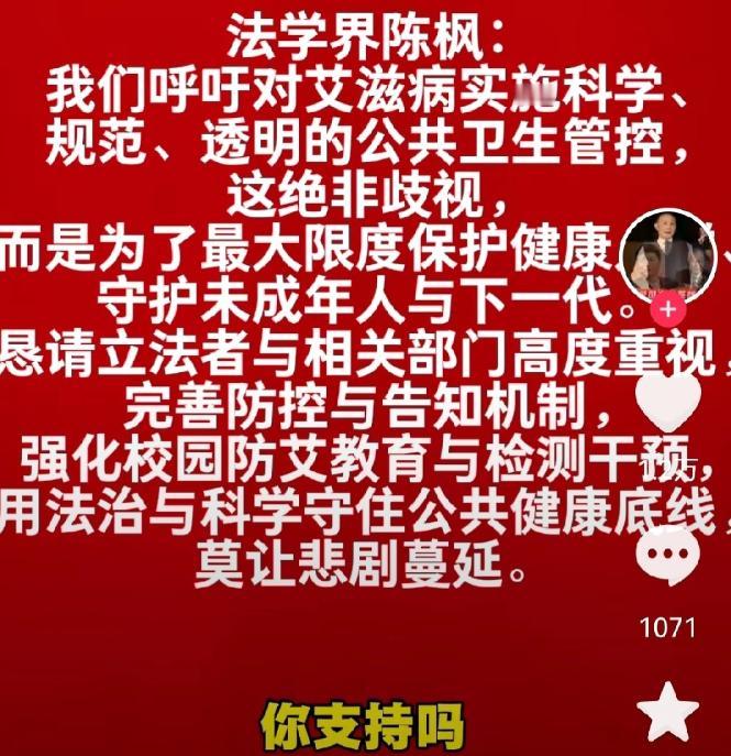 法学界陈枫又出手，这次直接对准艾滋病！

长久以来，国内公共卫生防控，多聚焦本土