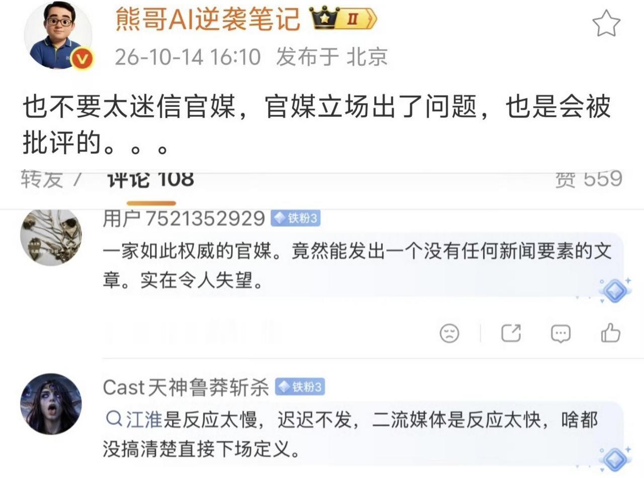 现在的自媒体胆子都这么大了吗？官媒 自媒体