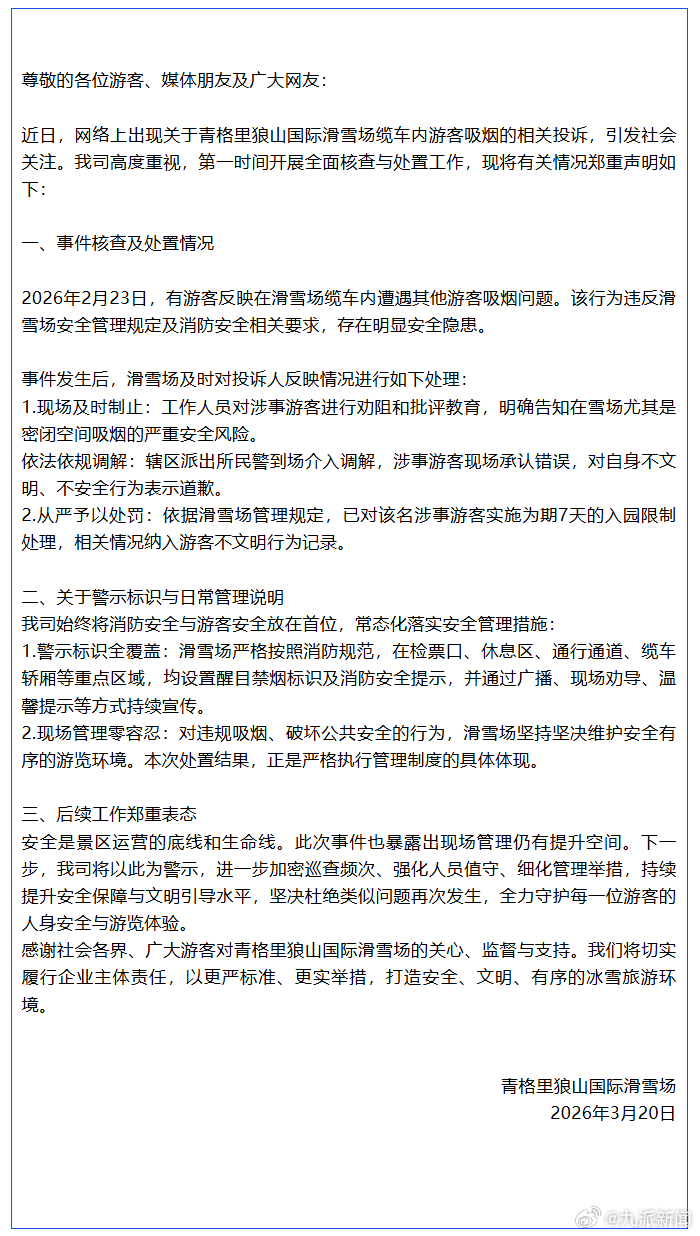 #景区被劝阻吸烟游客已道歉#【#景区通报游客被劝阻吸烟情绪失控#】青格里狼山国际