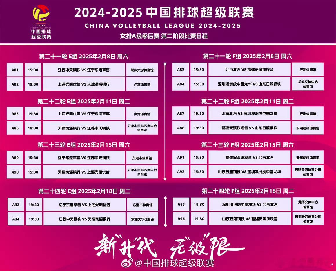 2024-2025中国排球超级联赛 排超联赛今日开打15:30开战江苏女排🆚辽