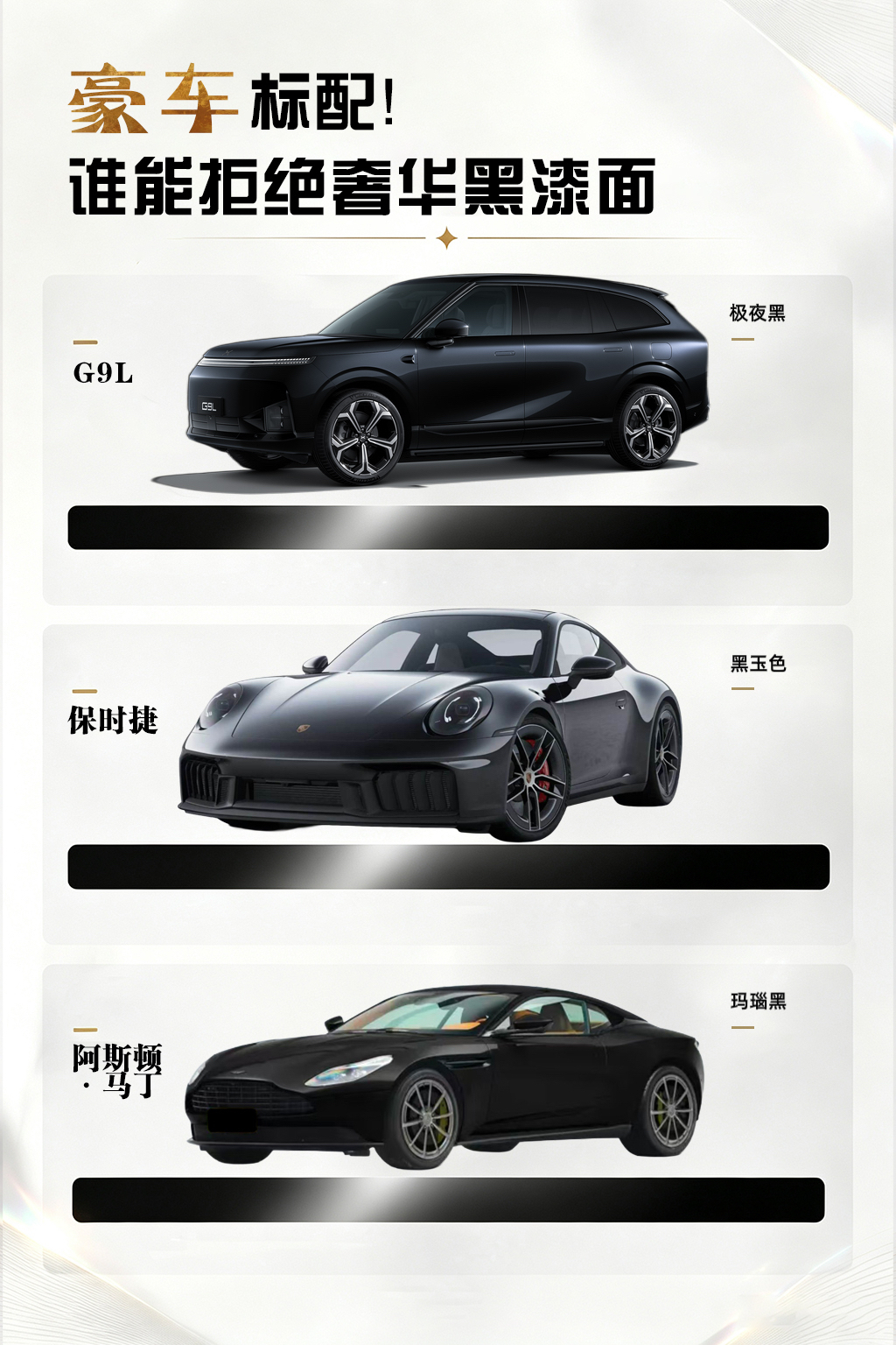 黑武士G9L，真的太帅了。小鹏G9L首发「极夜黑」，由前法拉利知名设计师胡安马操