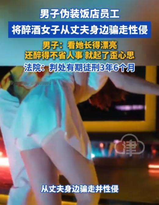 "太离谱了！"吉林长春，男子冒充酒店工作人员，将一醉酒的漂亮女子从她丈夫眼皮子底