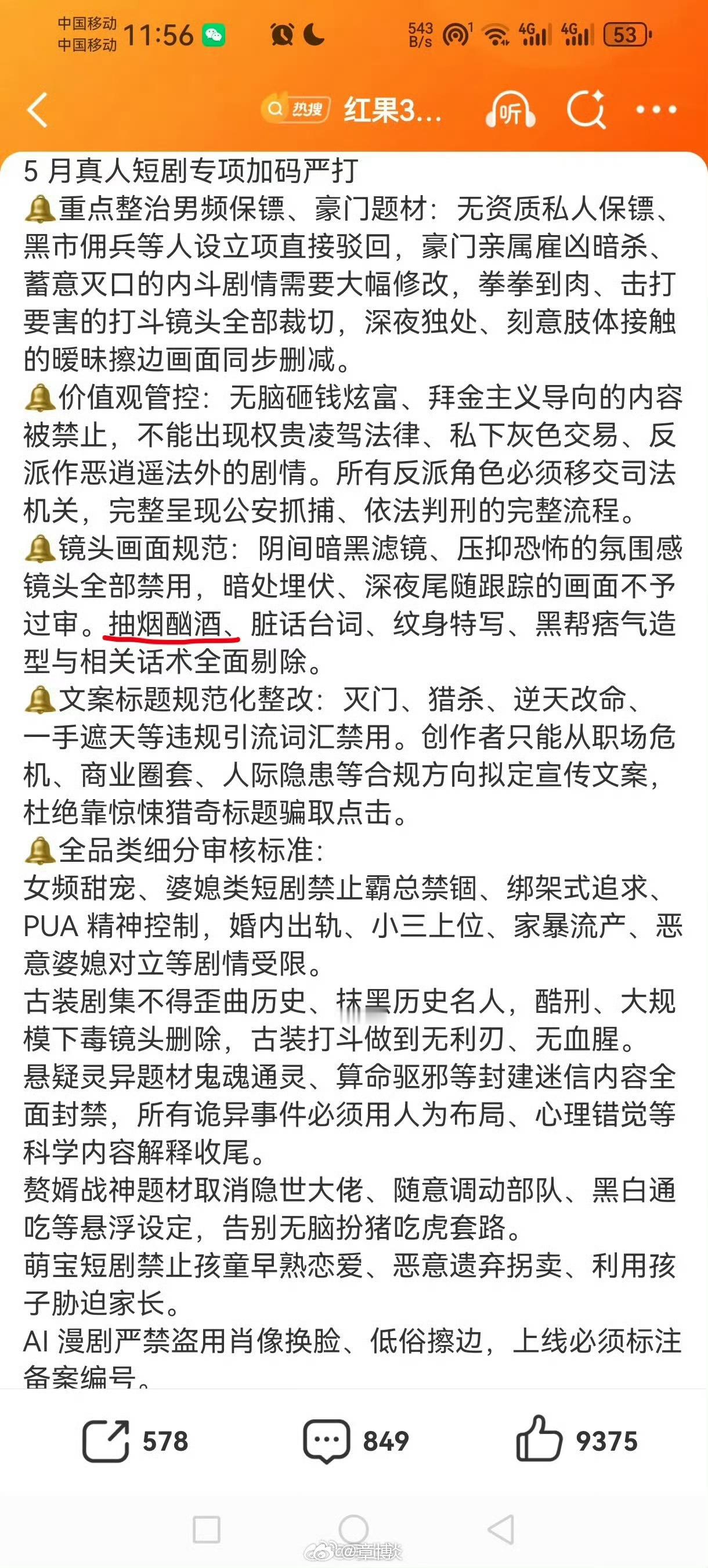 红果3类短剧禁拍13类受限规范题材倒也能逼内容好好打磨剧本。但是吧，短剧不也吃这