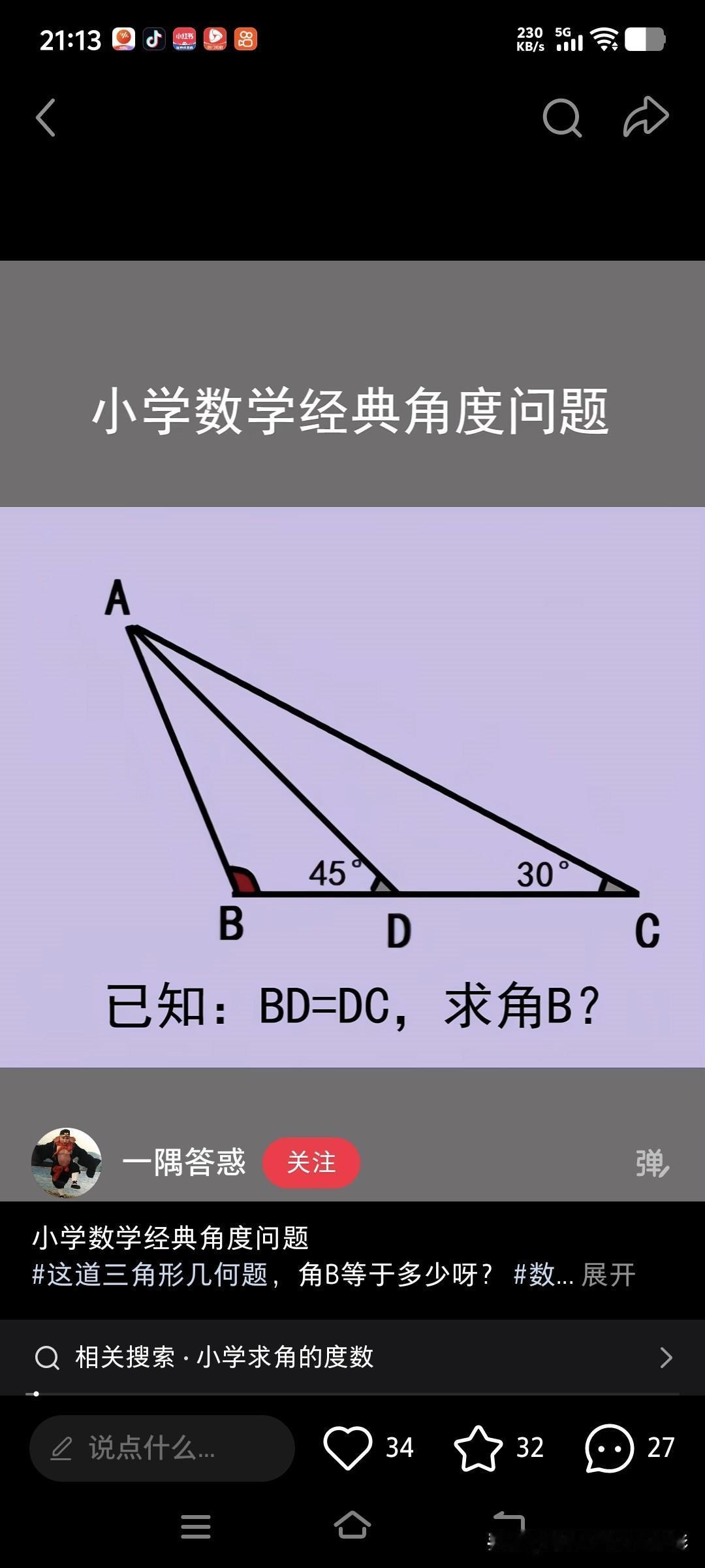 经典三角形角度思考题，BD=DC，标注45°和30°，孩子不会构造辅助线找等量边