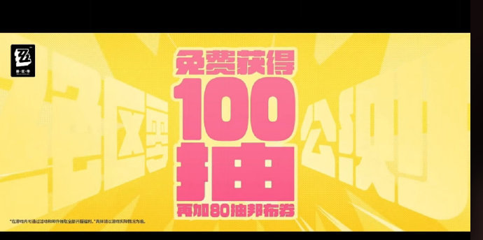 #绝区零开服送180抽##绝区零#老米这次真的是爆金币了！！开服就送180抽，还