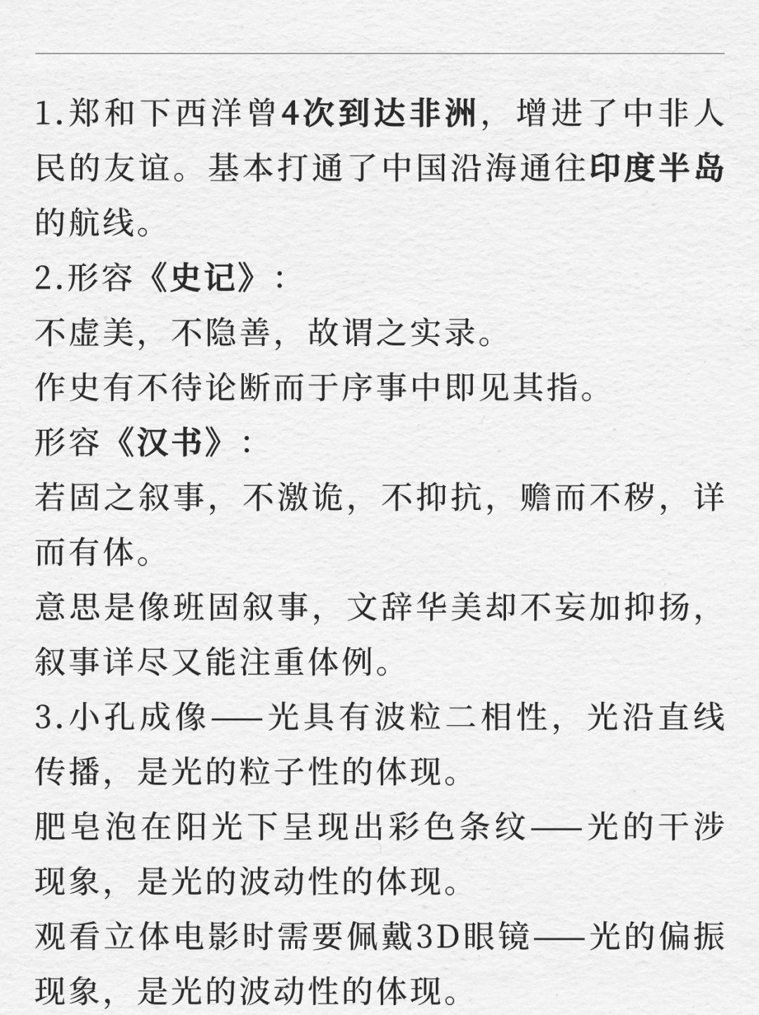 每天积累10条常识到上岸｜1.7