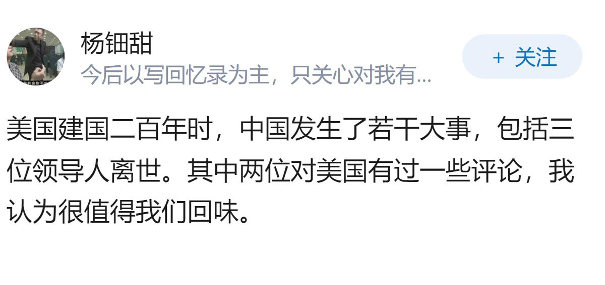 今天是 2026 年 7 月 4 日，美国建国 250 年。大家有什么想说的？