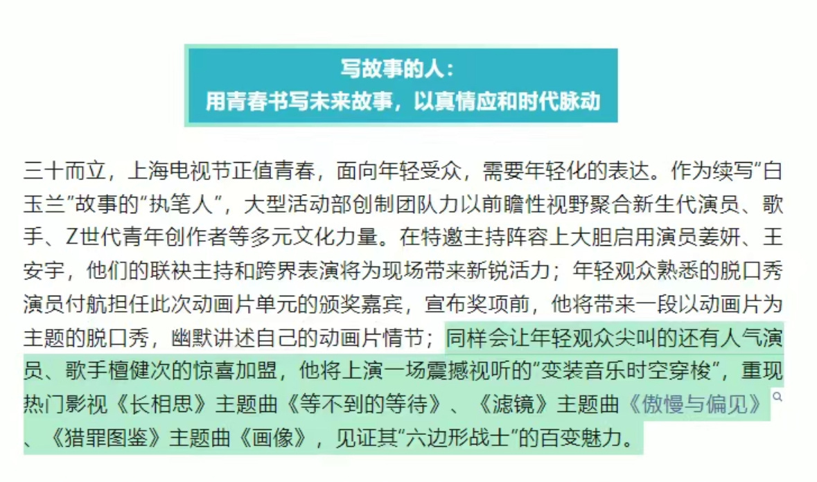 檀健次傲慢与偏见白玉兰首唱 今晚白玉兰檀健次要用变装秀串联《长相思》《滤镜》《猎