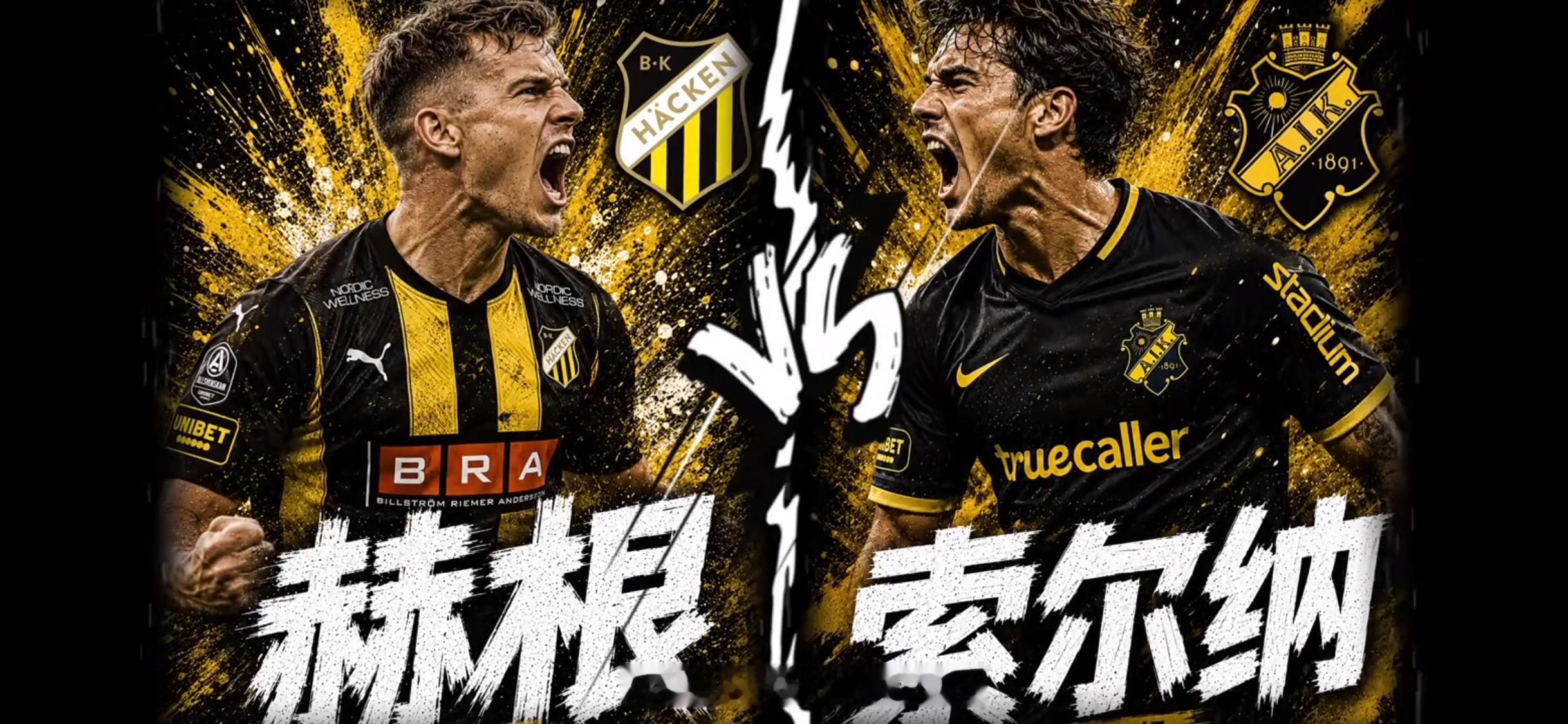 瑞超 赫根VS索尔纳 赫根也算是瑞典超传统的强队之一，但联赛间歇期归来后他们连挨