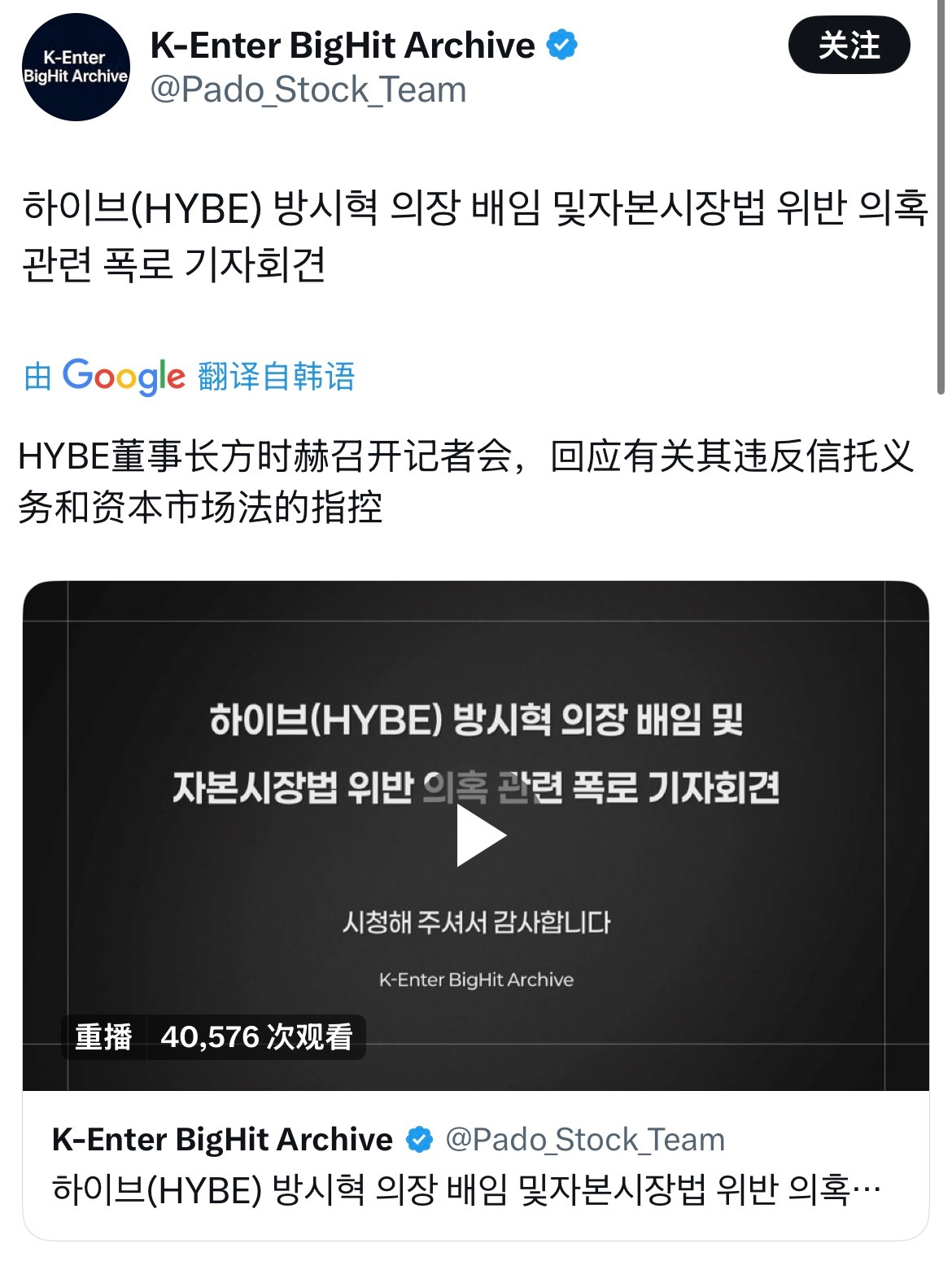 在揭露HYBE董事长方时赫涉嫌违反信托法和资本市场法的记者招待会上，一位人士表示