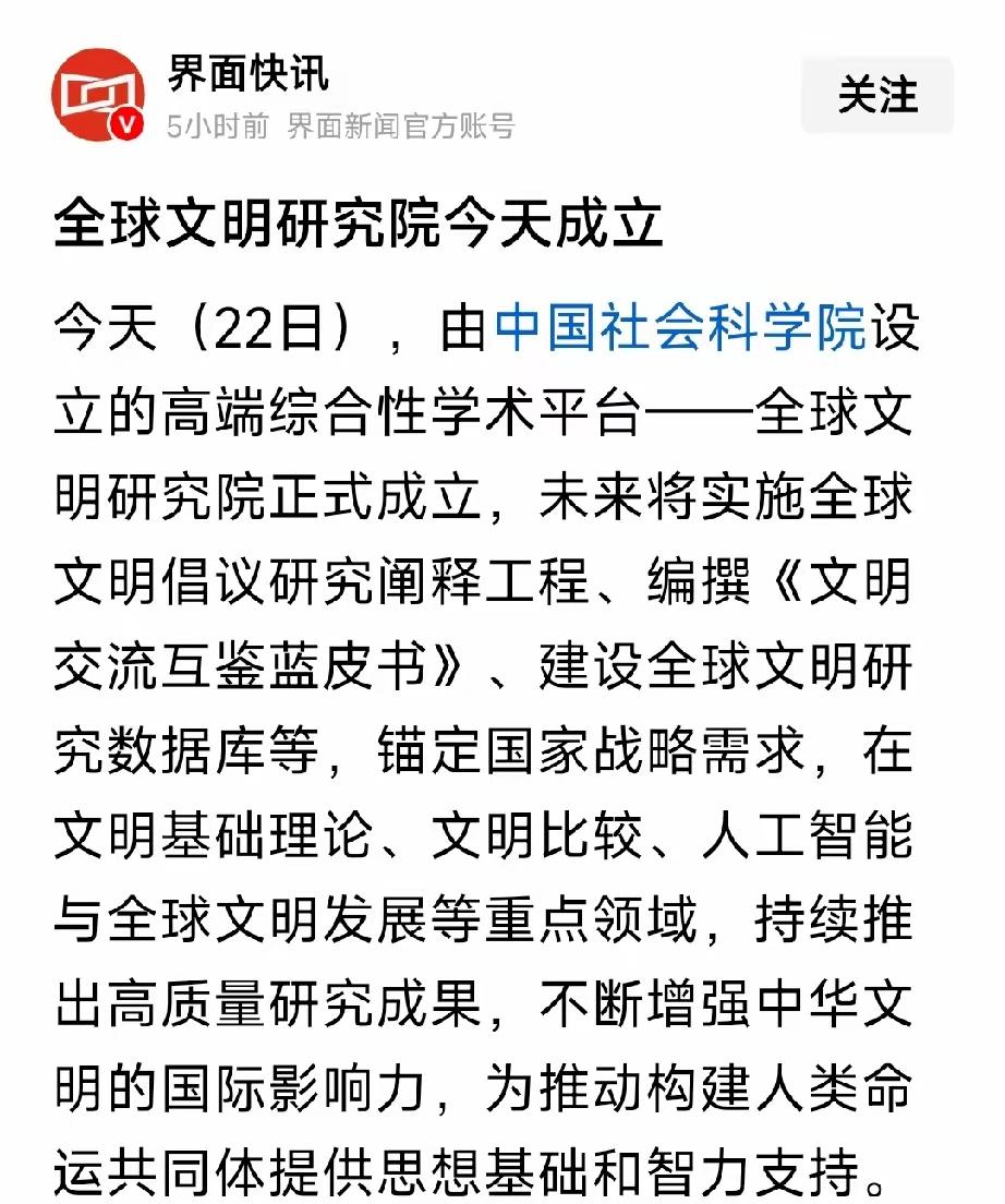 厉害，全球文明研究院