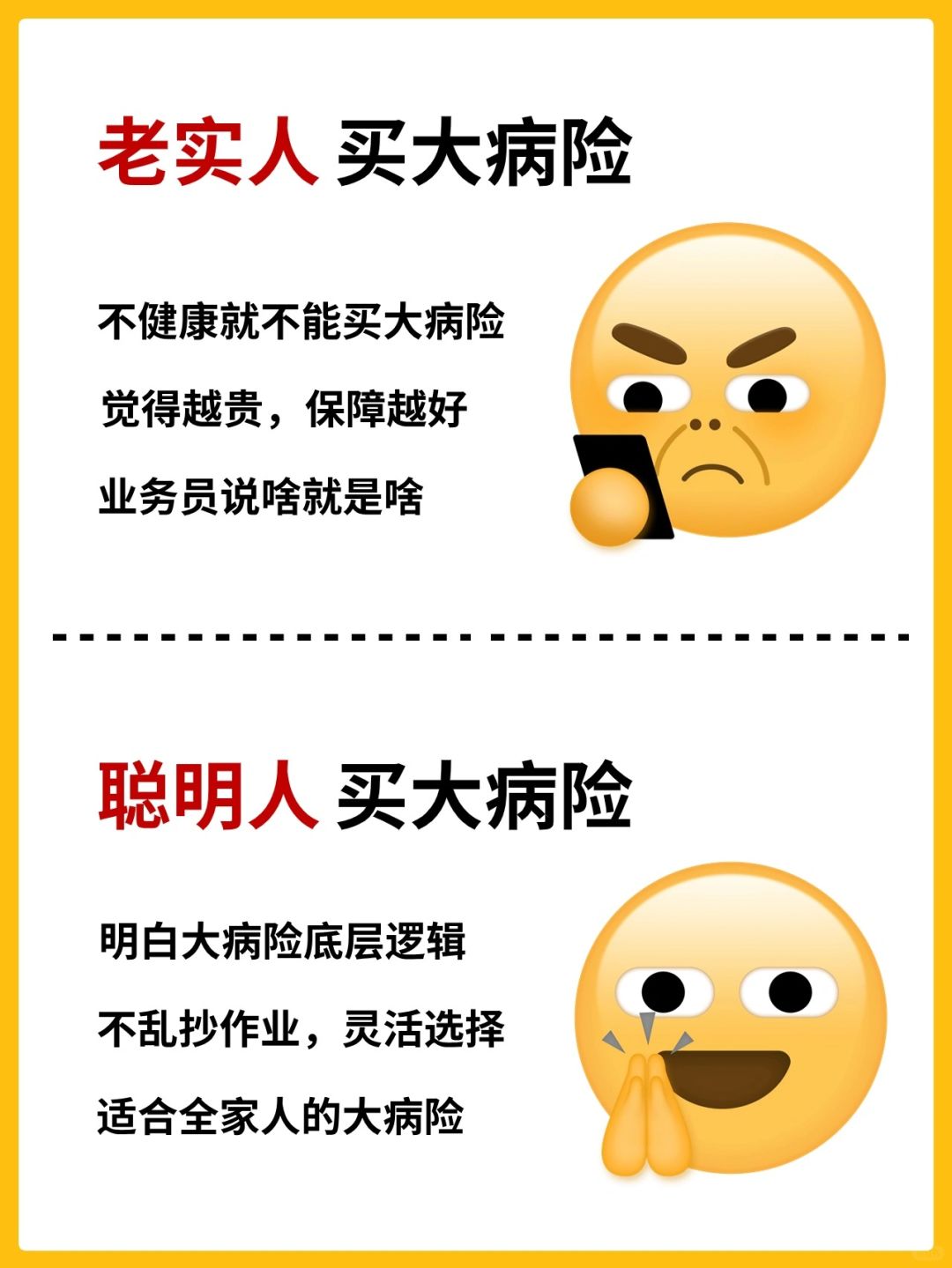 保险小白终于搞明白了😭大病险挑选全攻略