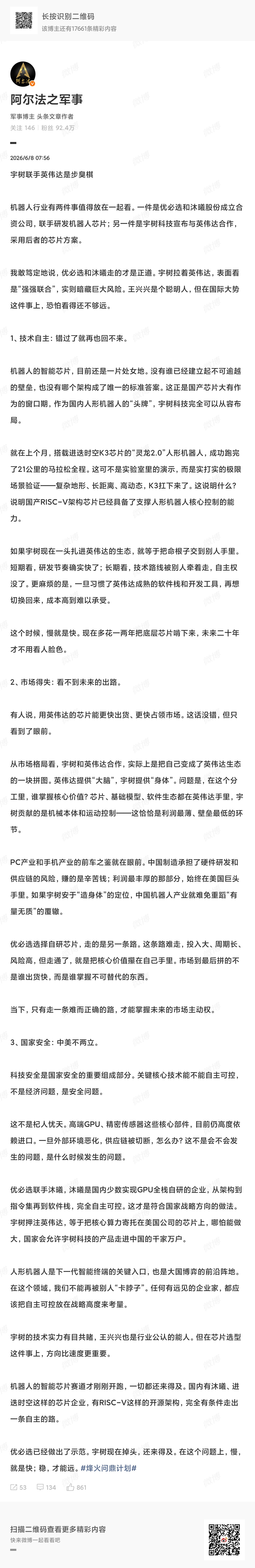 宇树联手英伟达是臭棋又给宇树扣买办的帽子了？国产企业用英伟达多了去了，这群人怎么