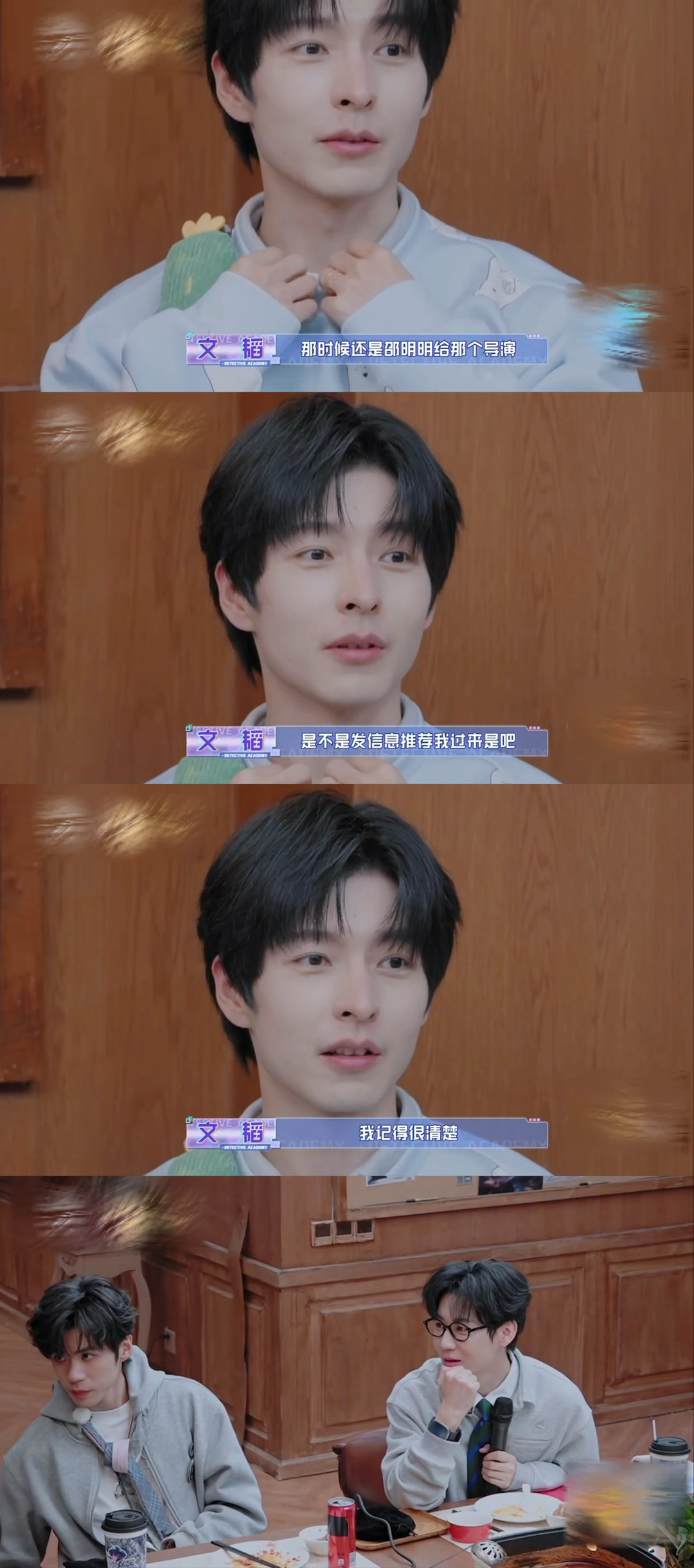 原来文韬上名学是邵明明推荐的 名侦探学院初代院人的双向奔赴太好哭了！文韬自曝是邵