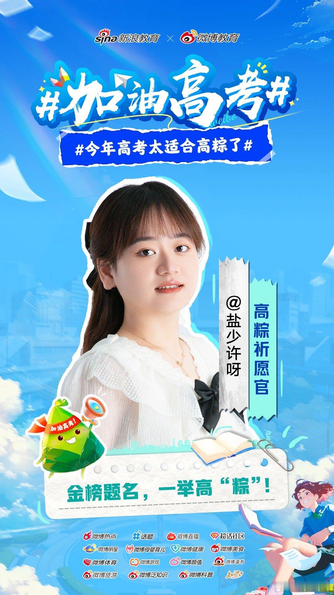 #今年高考太适合高粽了##加油高考# 高考在即，送去祝福，每一滴汗水都凝聚着你的