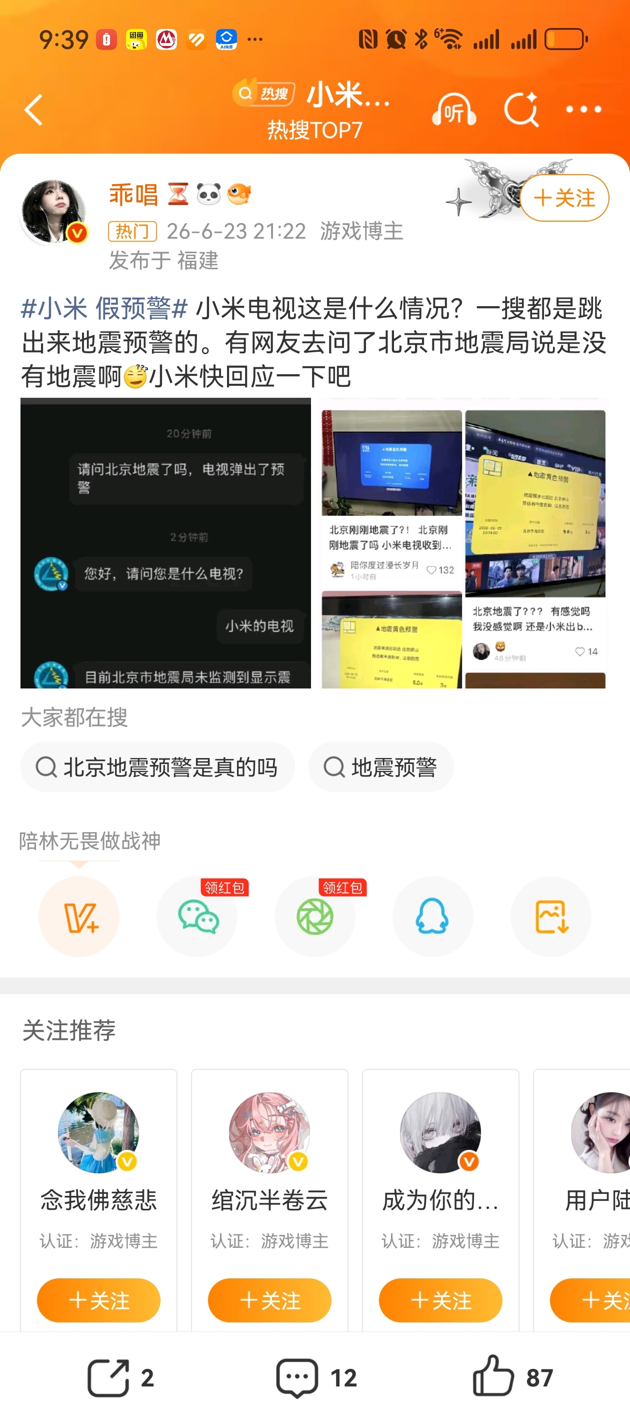 还有假地震预警这么离谱的事儿？？？