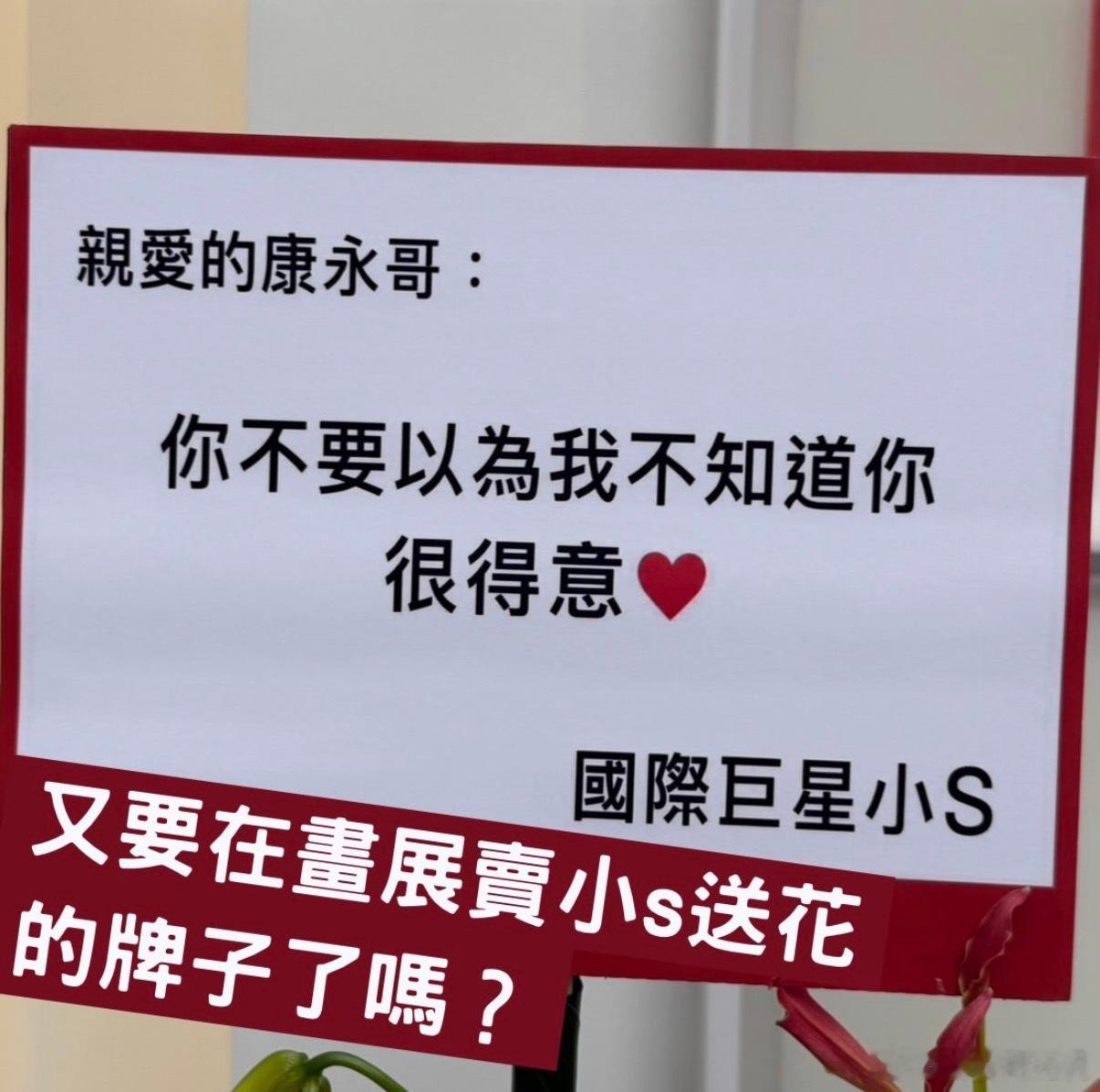 蔡康永东京画展，好多人送花哦～ 