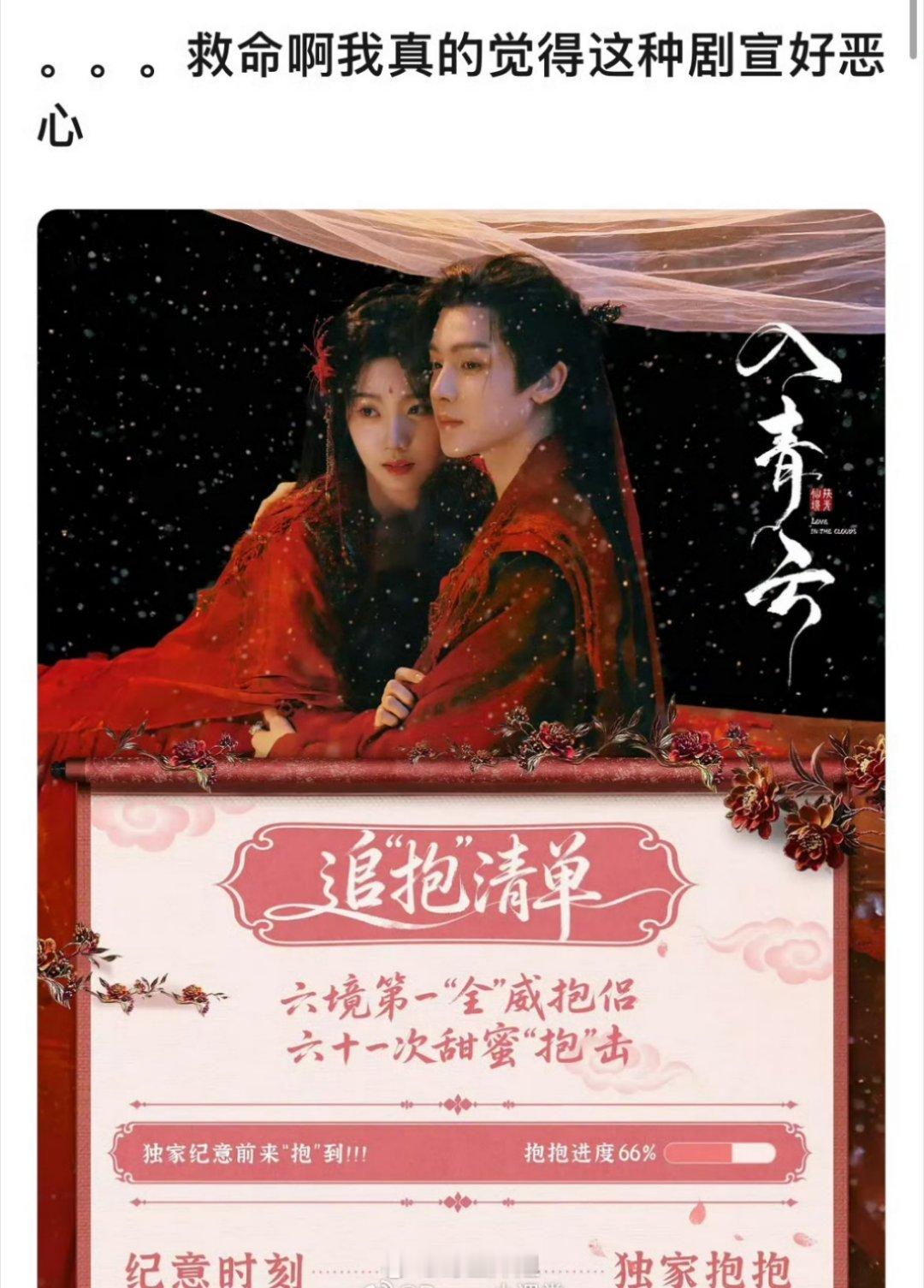 侯明昊跟卢昱晓主演的《入青云》剧集宣传被吐槽了，说一个个都想炒CP走捷径，都是亲