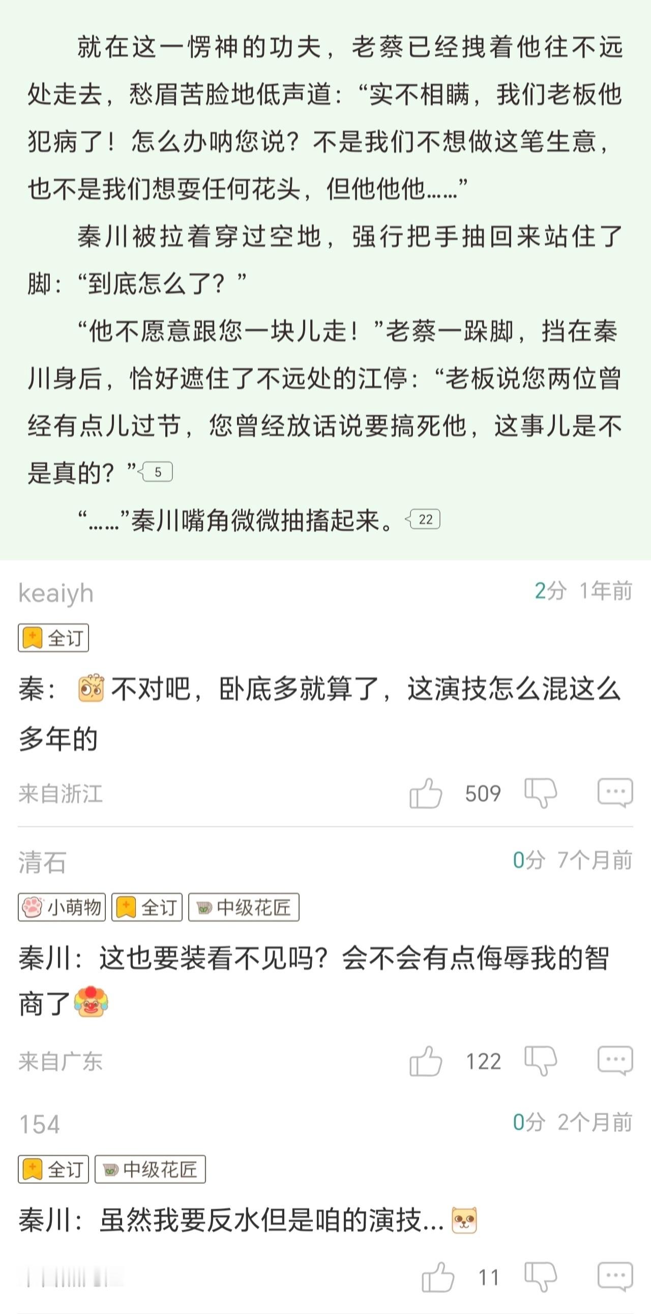 秦川嘴角微微抽搐起来真是笑得我好难受 