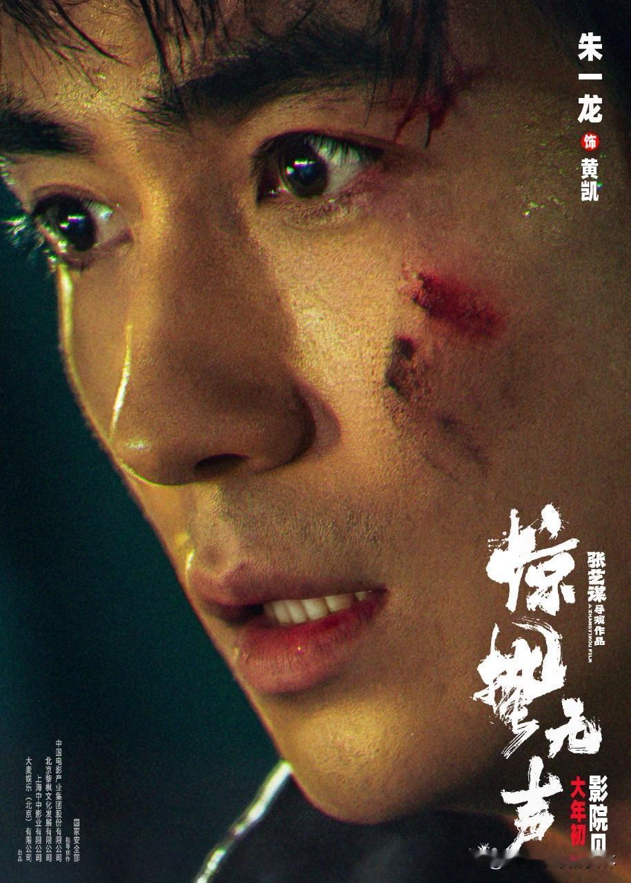 朱一龙对自己饰演的角色剖析得到底有多深刻，今日在《惊蛰无声》新春见面会上的发言便