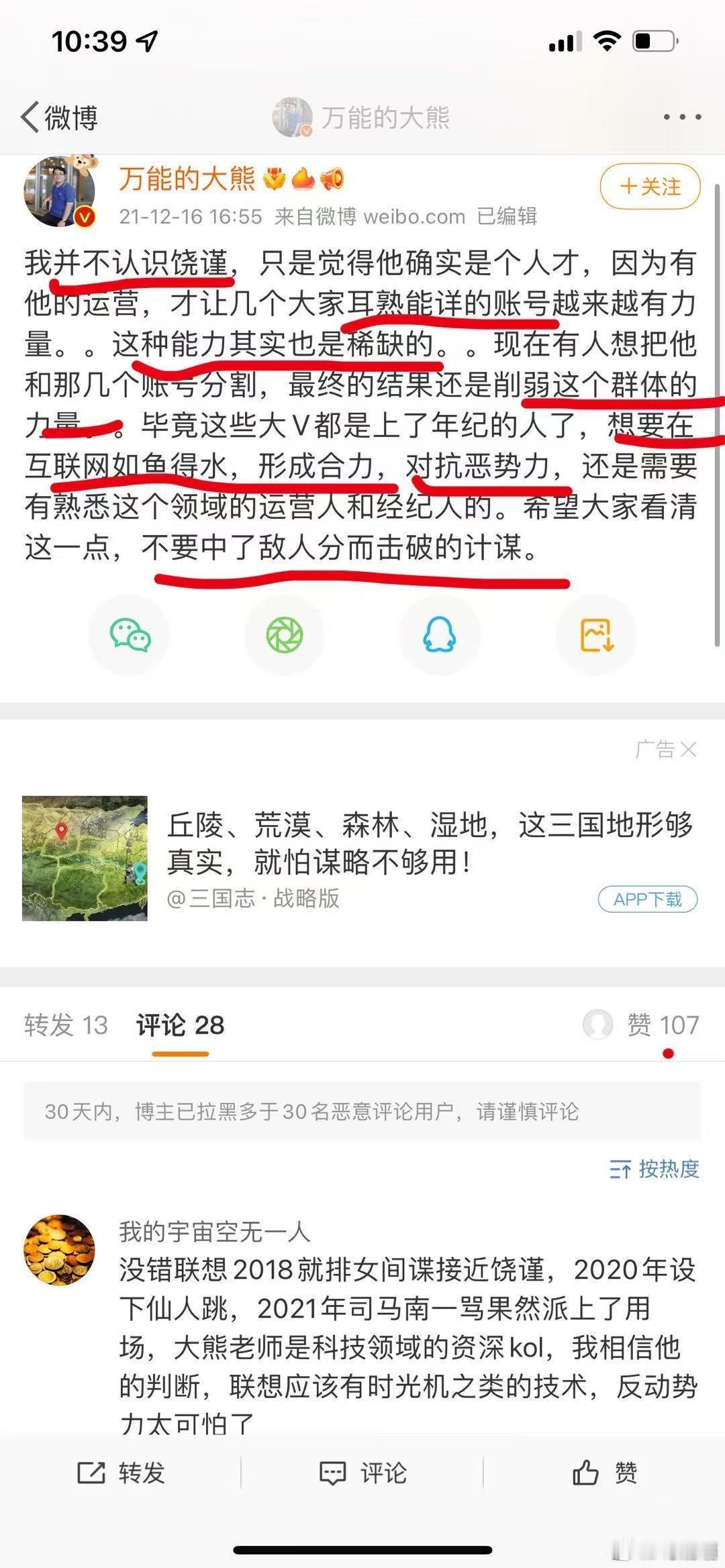 大熊老师说他不认识饶谨，但他认为饶谨很有能力，说在他的运营下，“才让几个耳熟能详
