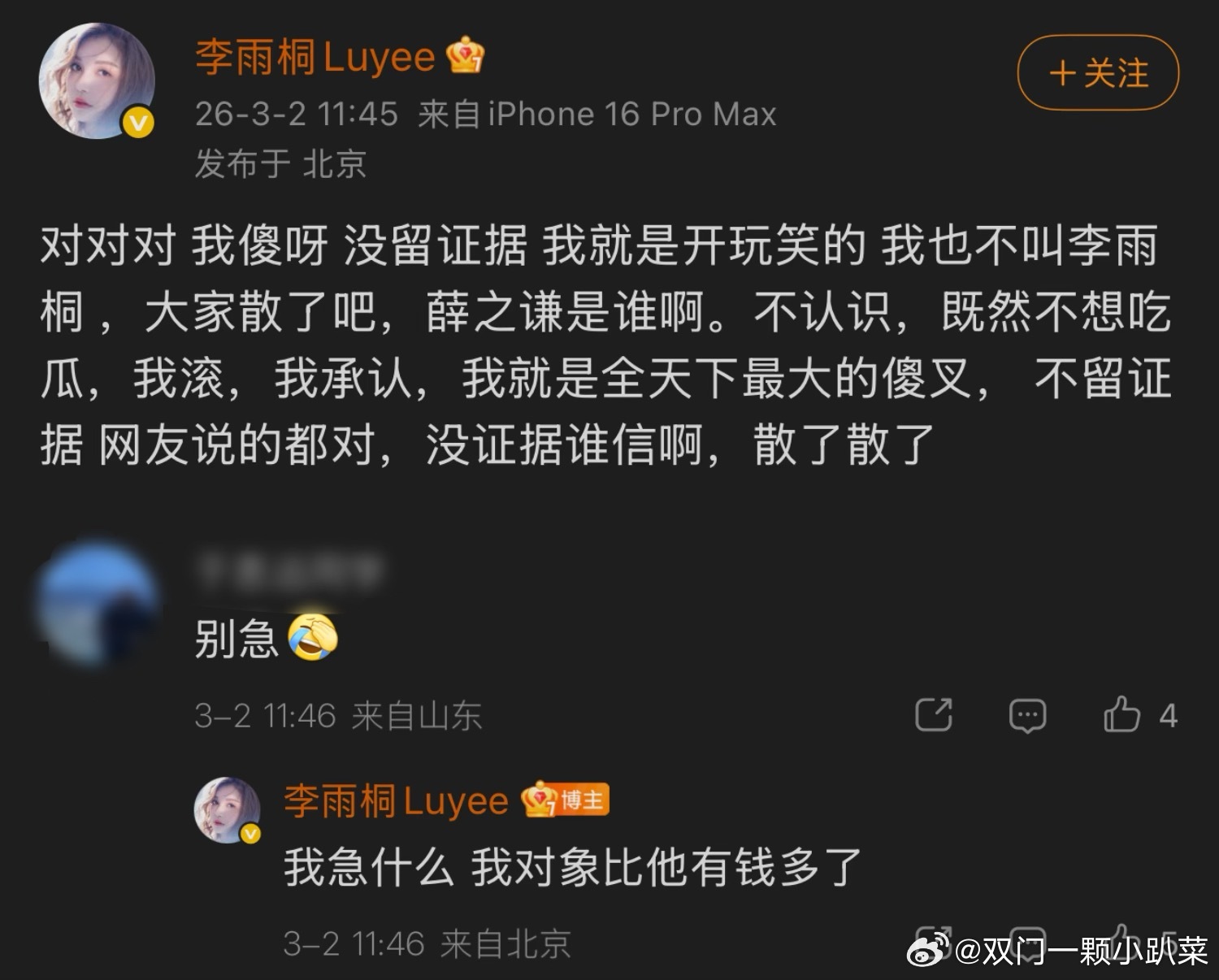 李雨桐 薛之谦偷了诺基亚合约机薛之谦 仙人跳1️⃣李雨桐喊话薛之谦：今天我就一个