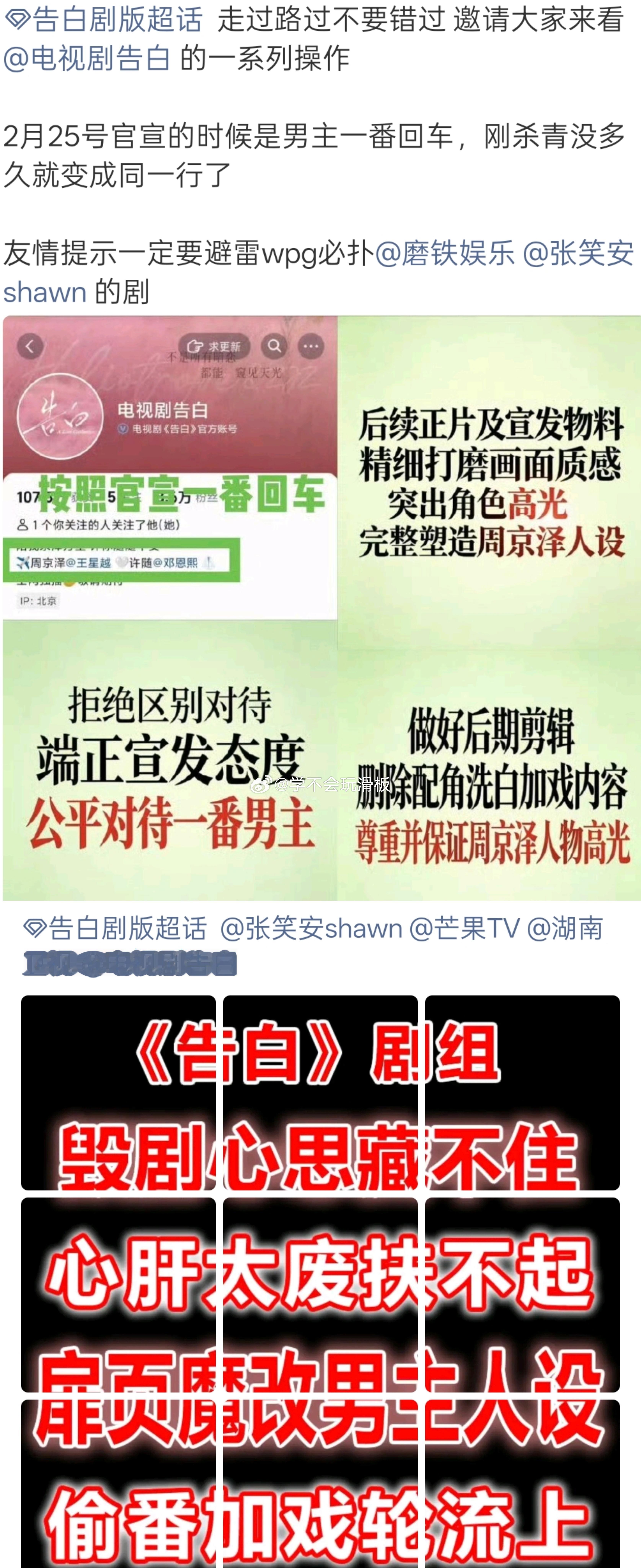 王星越粉丝还在向《告白》剧组发起维权，目前告白官方超话头像已变成黑头像，并且换上
