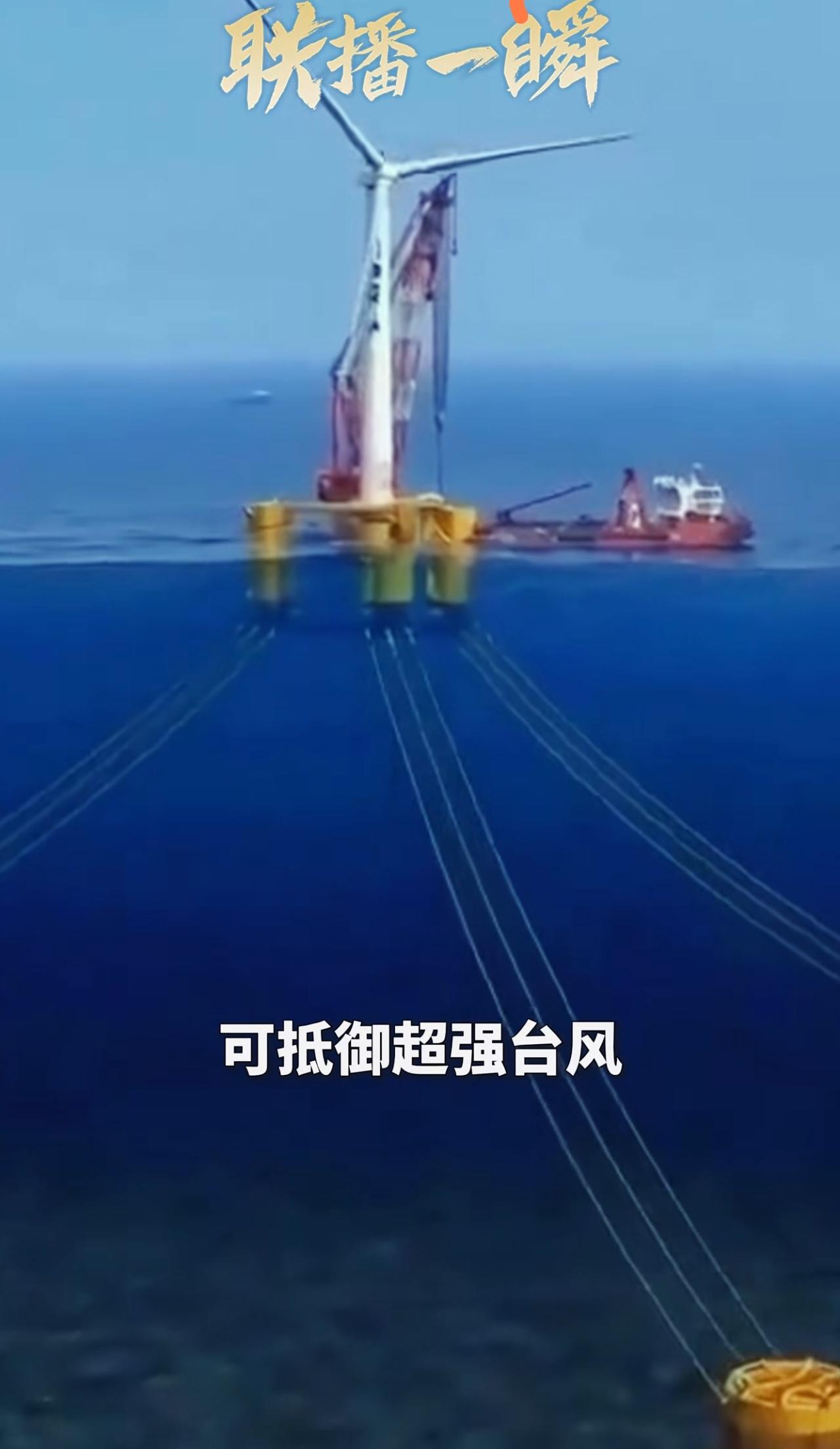 大国重器！三峡领航号扎根南海，17级台风也不怕⚡
 
央视新闻联播聚焦！全球单机
