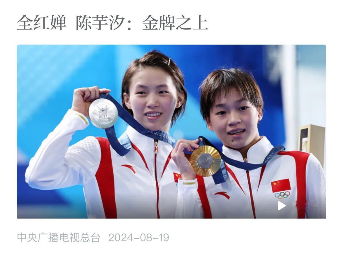 金牌之上#全红婵冠军而已#