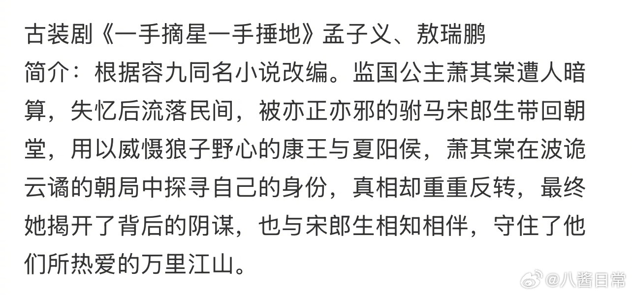 《一手摘星一手捶地》主演孟子义、敖瑞鹏 