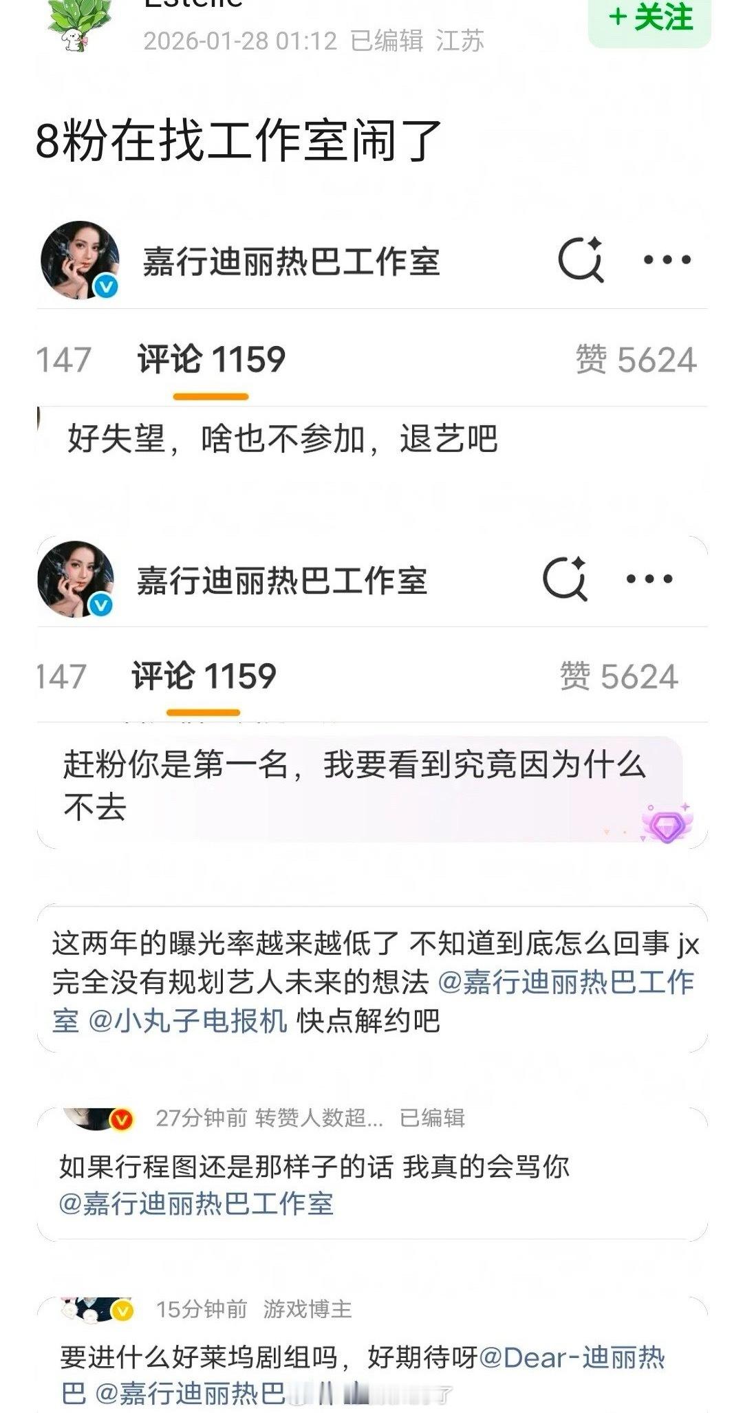 粉丝在骂迪丽热巴工作室，好像是因为迪丽热巴不参加微博之夜。🤔 