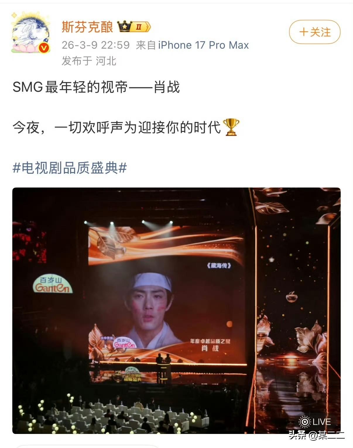 肖战SMG最年轻视帝，这条路你走了十年，十年，你说你很幸运，但了解你的人都知道，