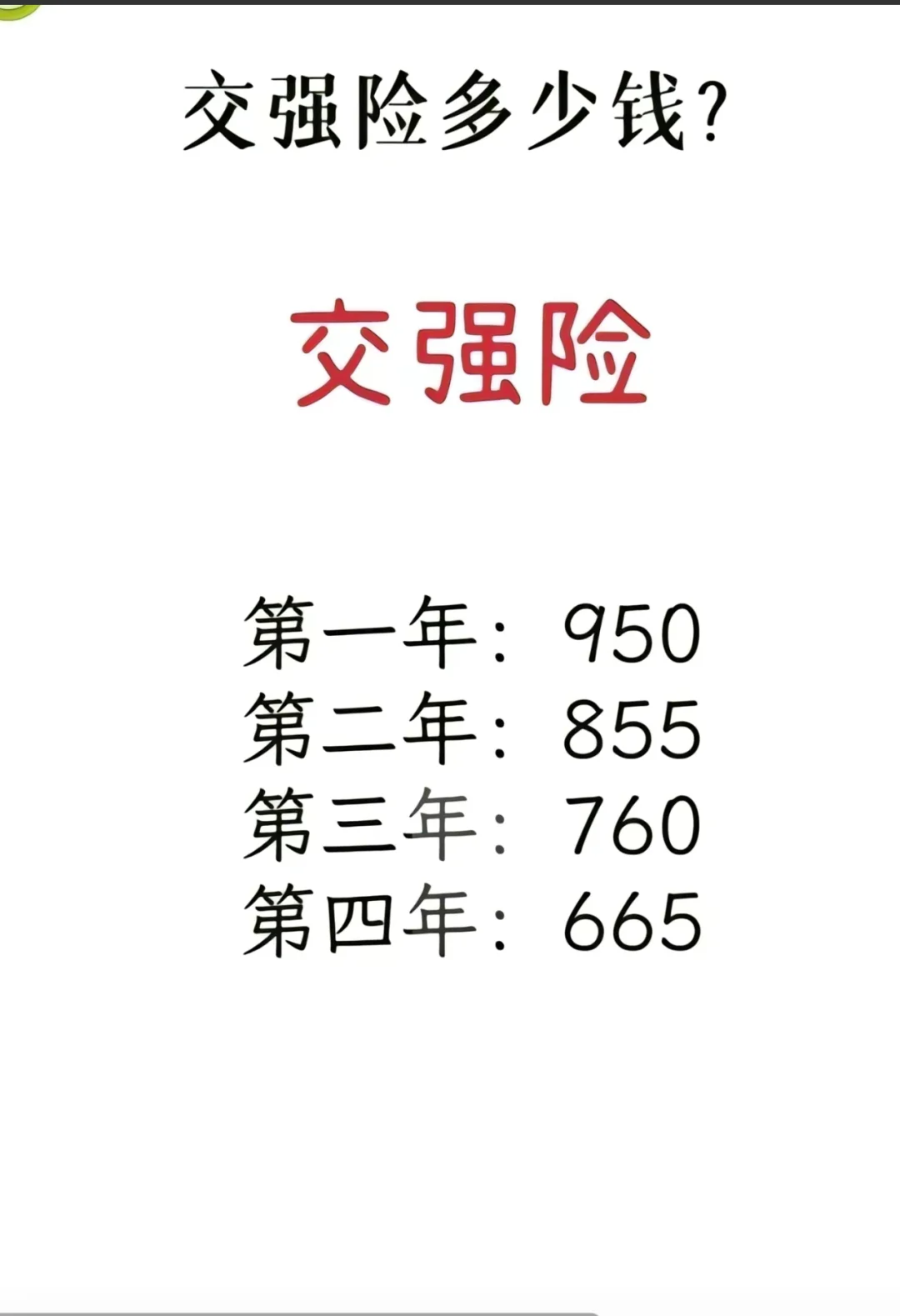交强险？车船险？怎么？