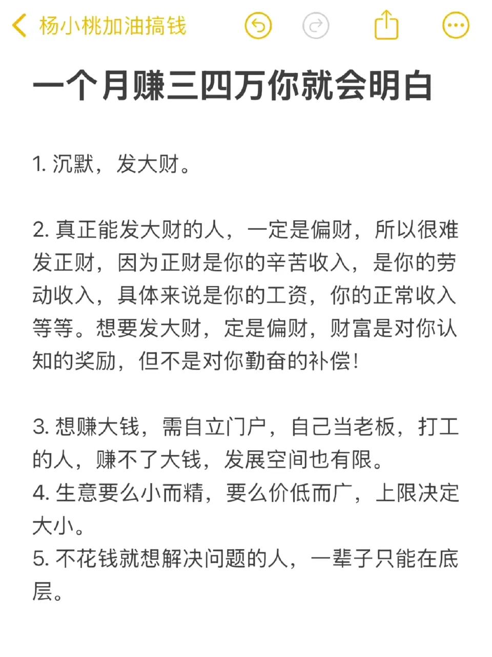 一个月赚三四万你就会明白 ​