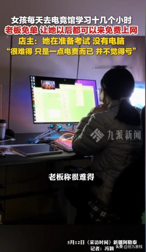 真暖心！新疆阿勒泰，街上一家电竞馆刚开业就迎来一位“特殊”顾客，她不打游戏不刷剧
