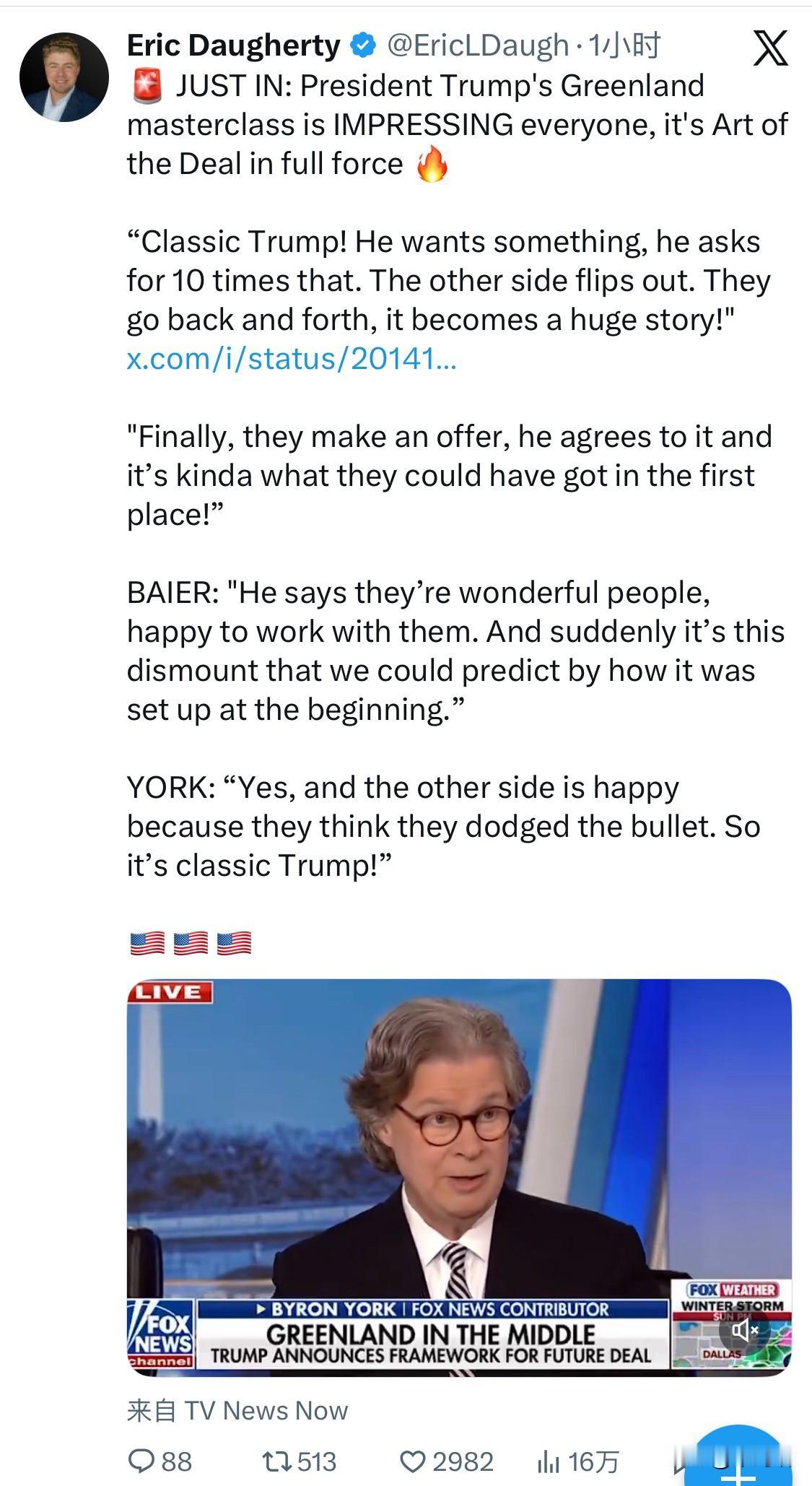 最新消息：特朗普总统在格陵兰岛的精彩演讲给所有人留下了深刻印象，这是《交易的艺术