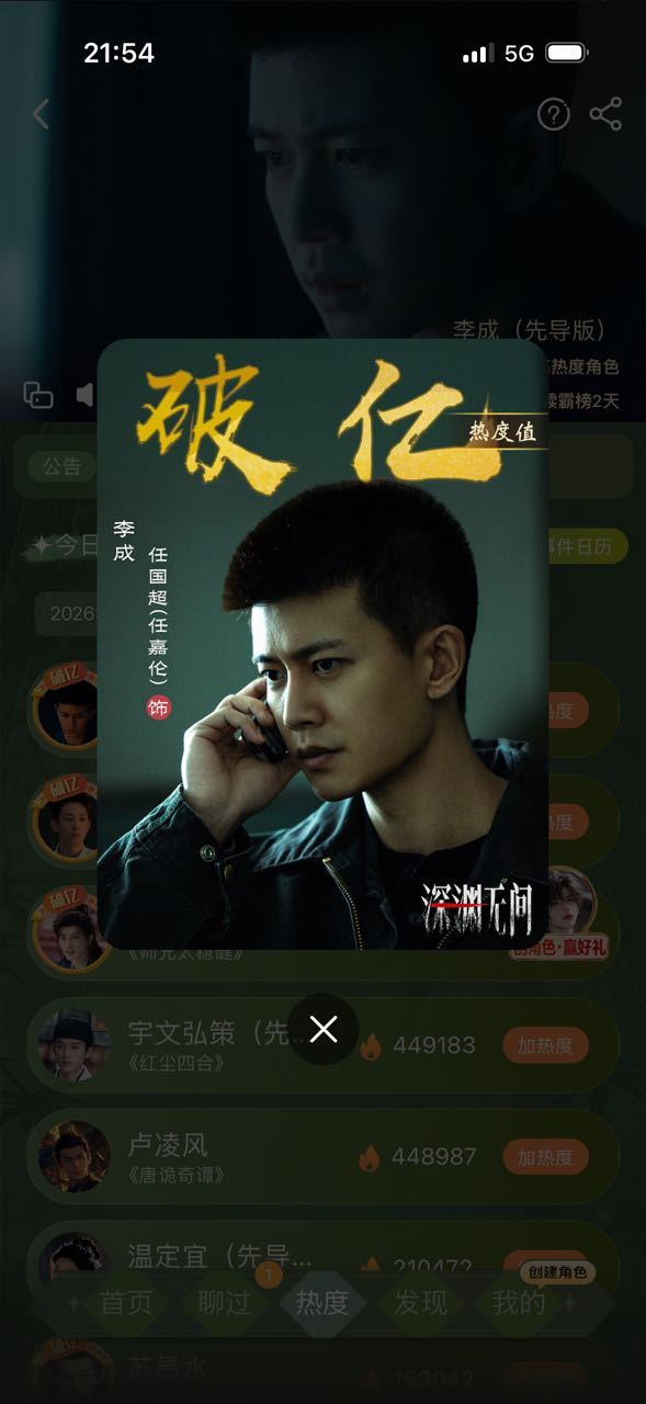 深渊无间[超话] 任嘉伦深渊无间开播4广，4个品牌，共14广，任嘉伦李成角色热度