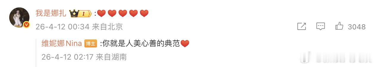 娜扎尼格买提鼓励维妮娜 维妮娜昨晚在《乘风2026》中淘汰，都留言鼓励她：“”，