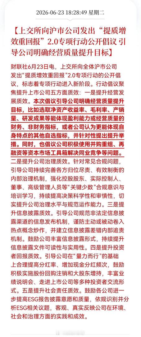 重磅政策落地！大盘大跌之际释放中长期重大利好上交所发布沪市公司“提质增效重回报”