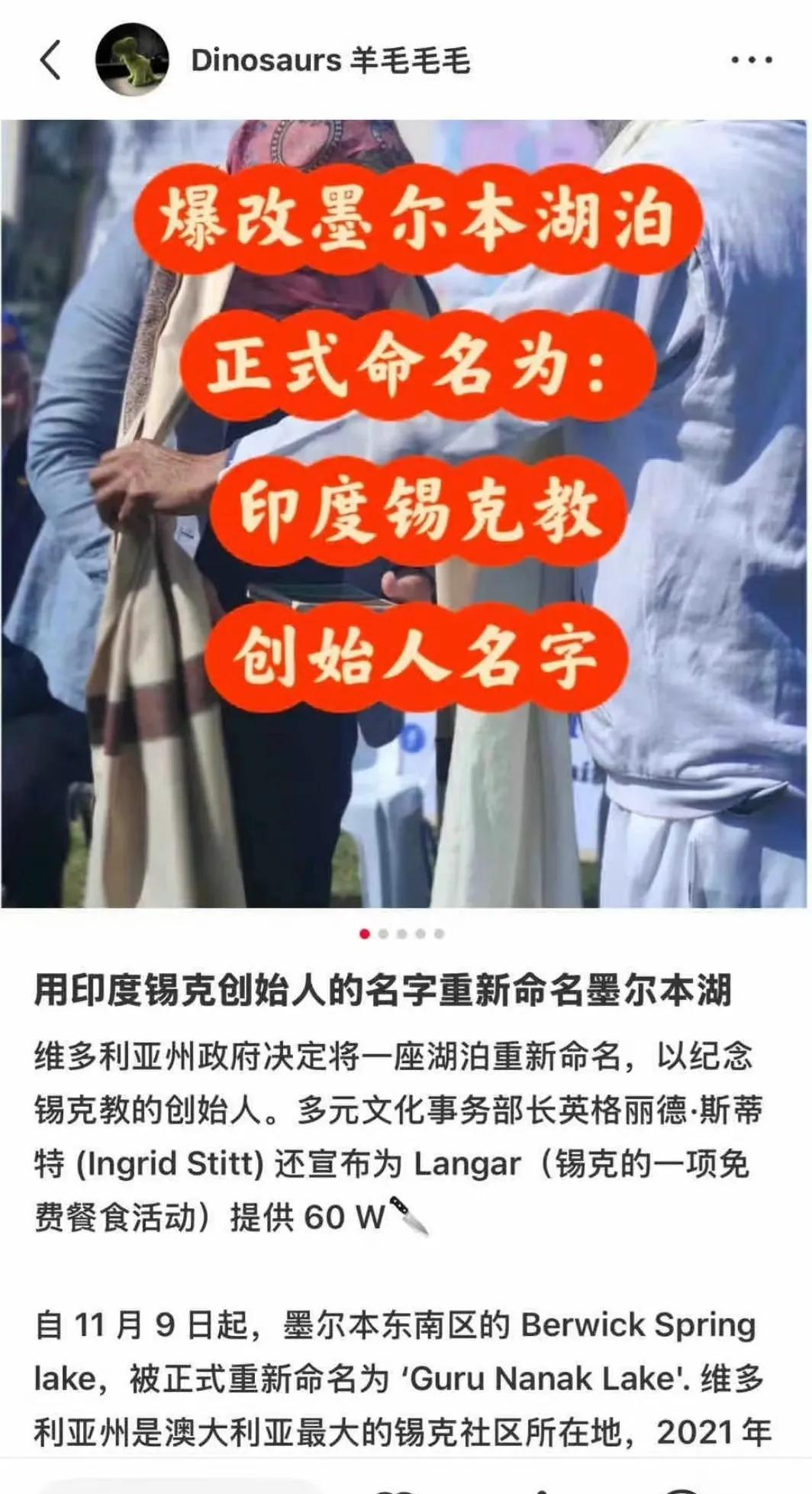 为了感谢澳大利亚的接纳，印度移民推动将墨尔本湖泊改为印度锡克教创始人！必须要感恩