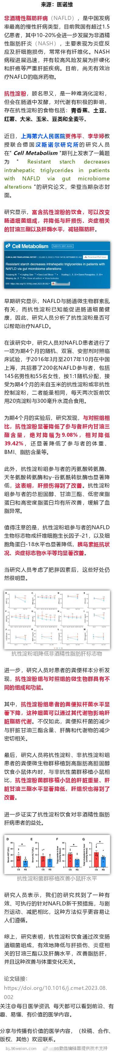Cell子刊：上海六院研究发现，多吃这类食物，减轻脂肪肝抗性淀粉，顾名思义，是一