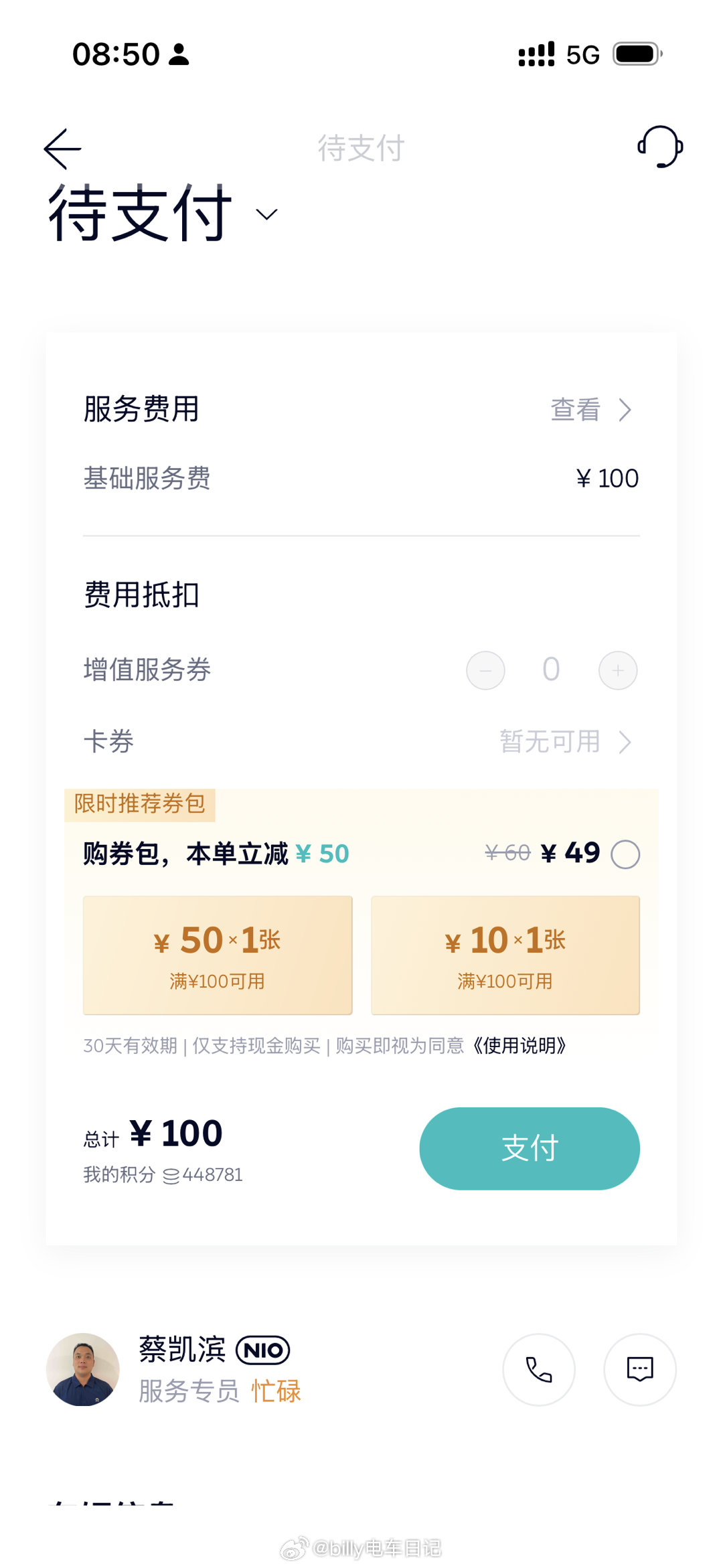 现在驾享不能用购车奖励的12张现金红包券支付了（还好可以继续用积分支付 不断的精